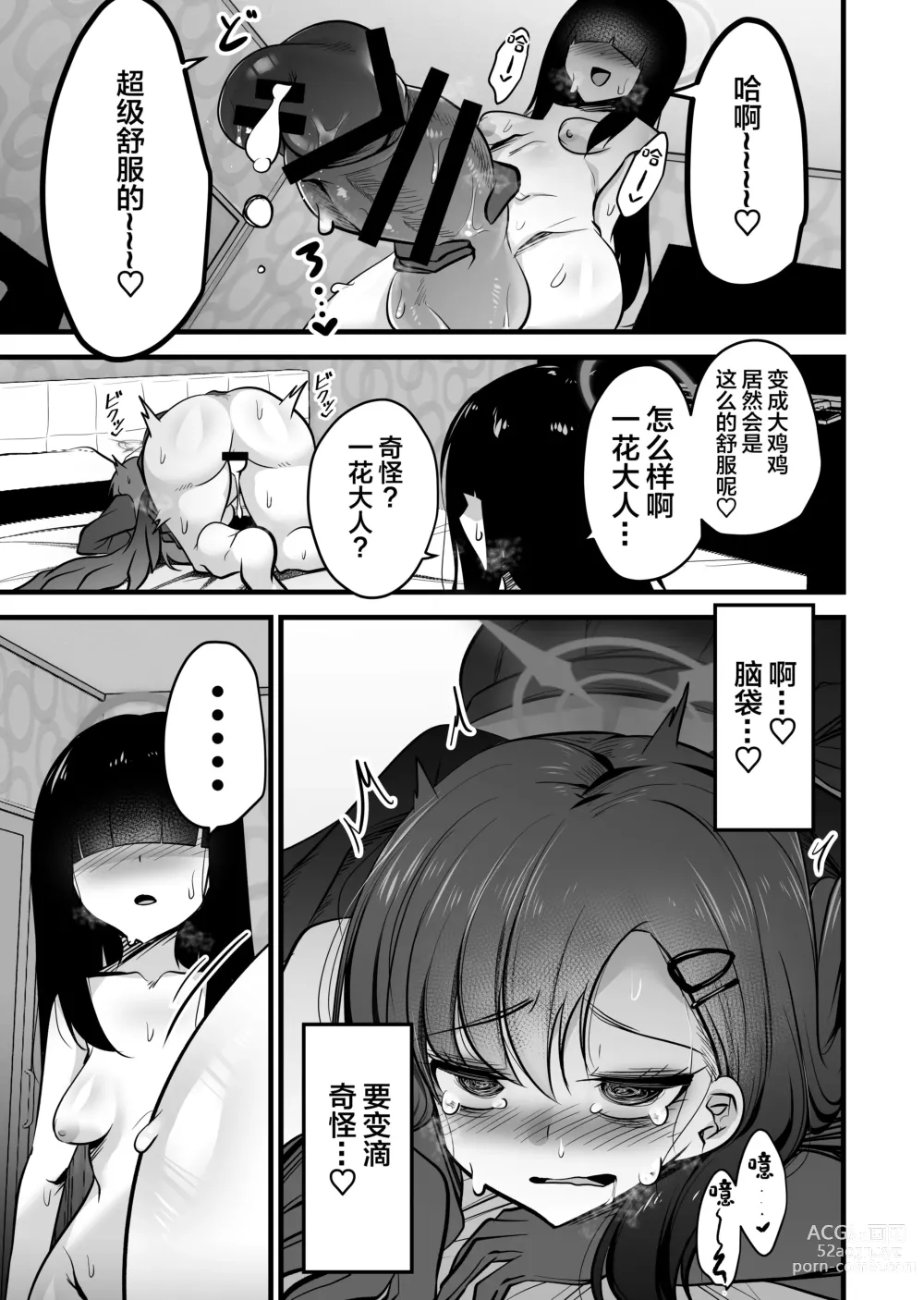 Page 19 of doujinshi Nakamasa Ichika VS Dekachin Mob-chan