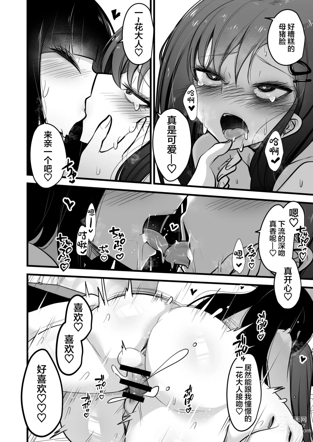 Page 24 of doujinshi Nakamasa Ichika VS Dekachin Mob-chan