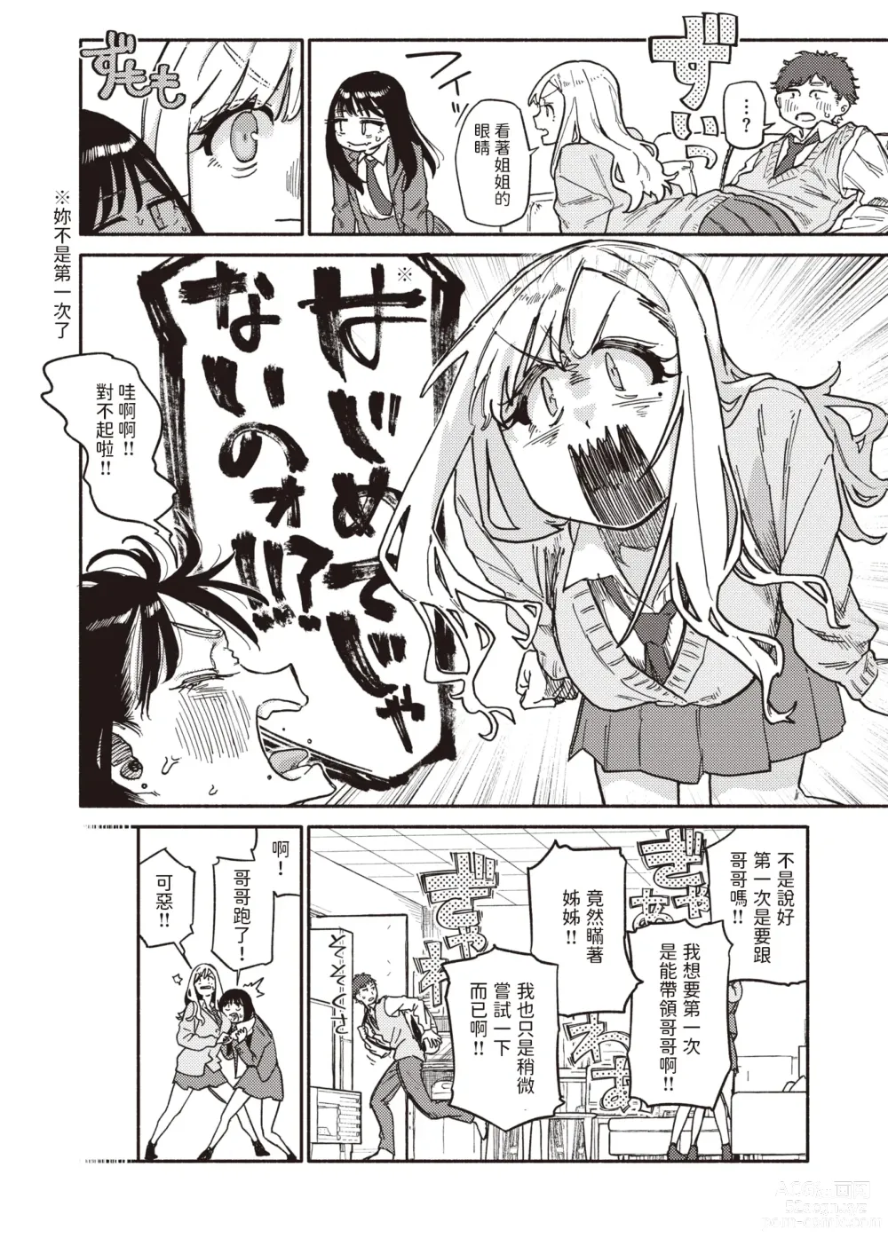 Page 12 of manga Futago wa Onii-chan ga Osuki