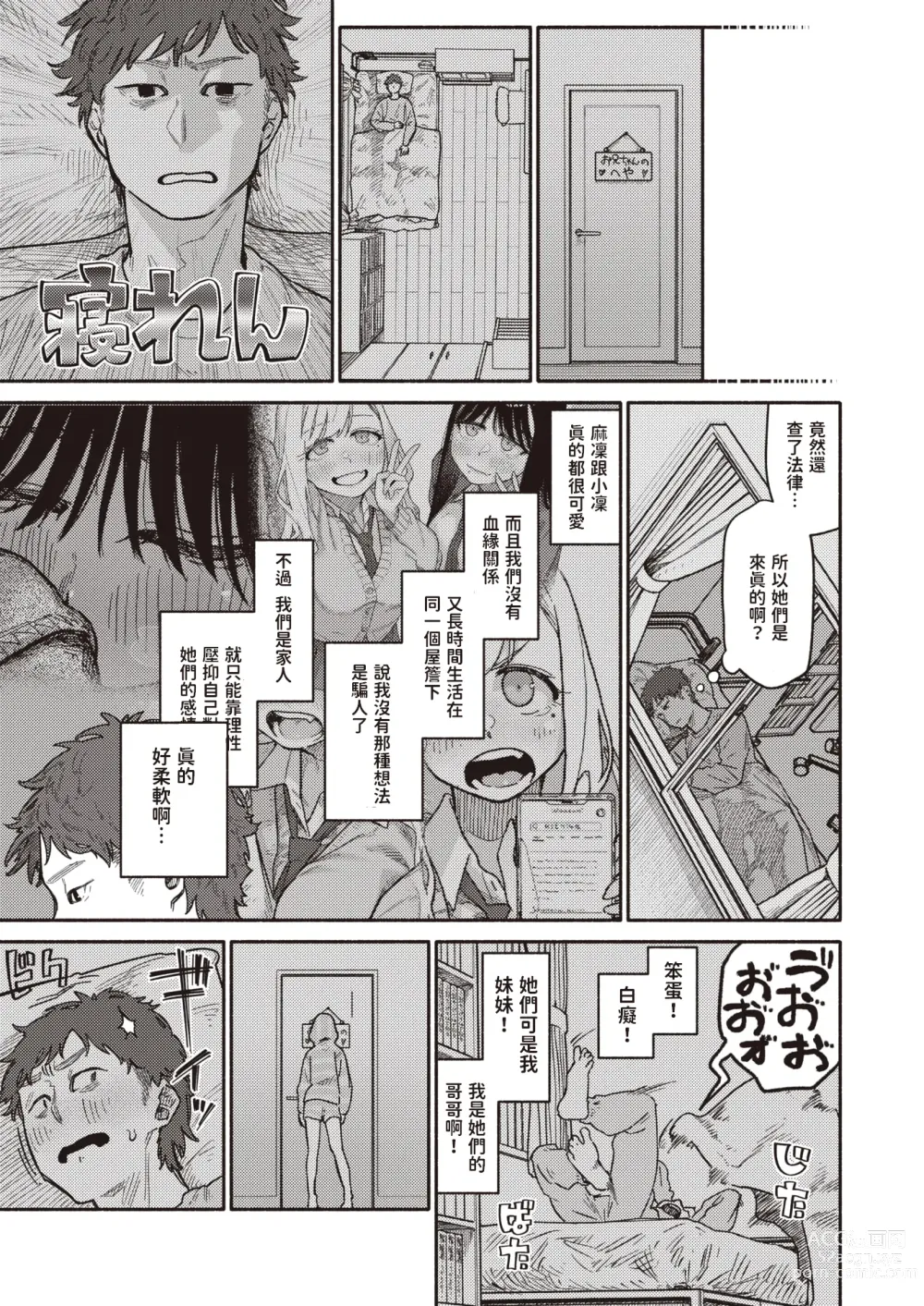 Page 13 of manga Futago wa Onii-chan ga Osuki