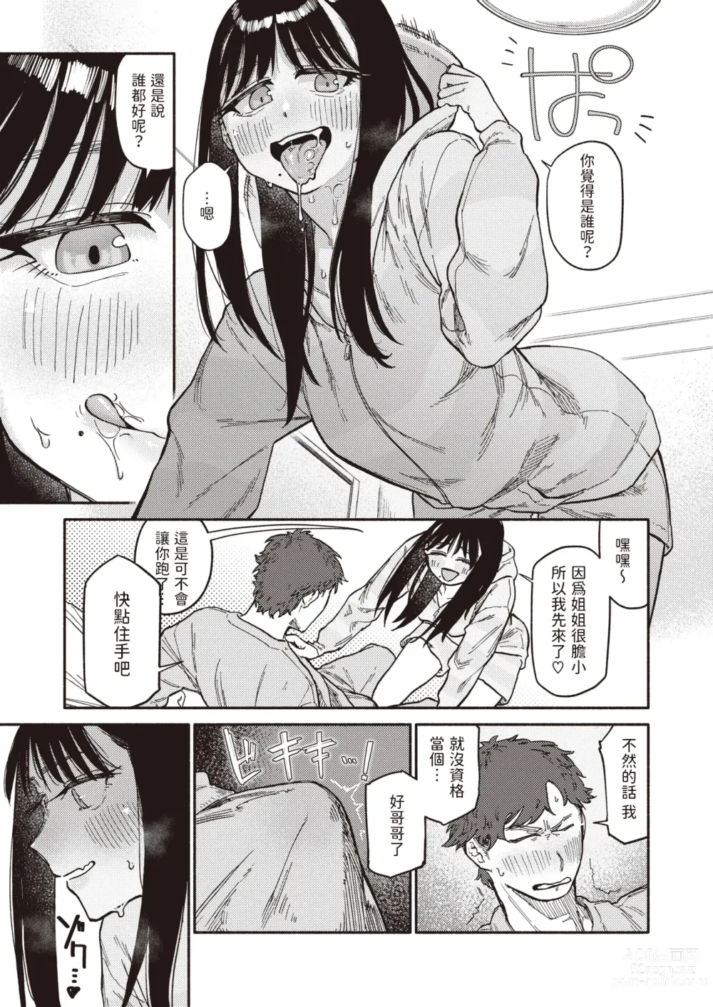 Page 15 of manga Futago wa Onii-chan ga Osuki