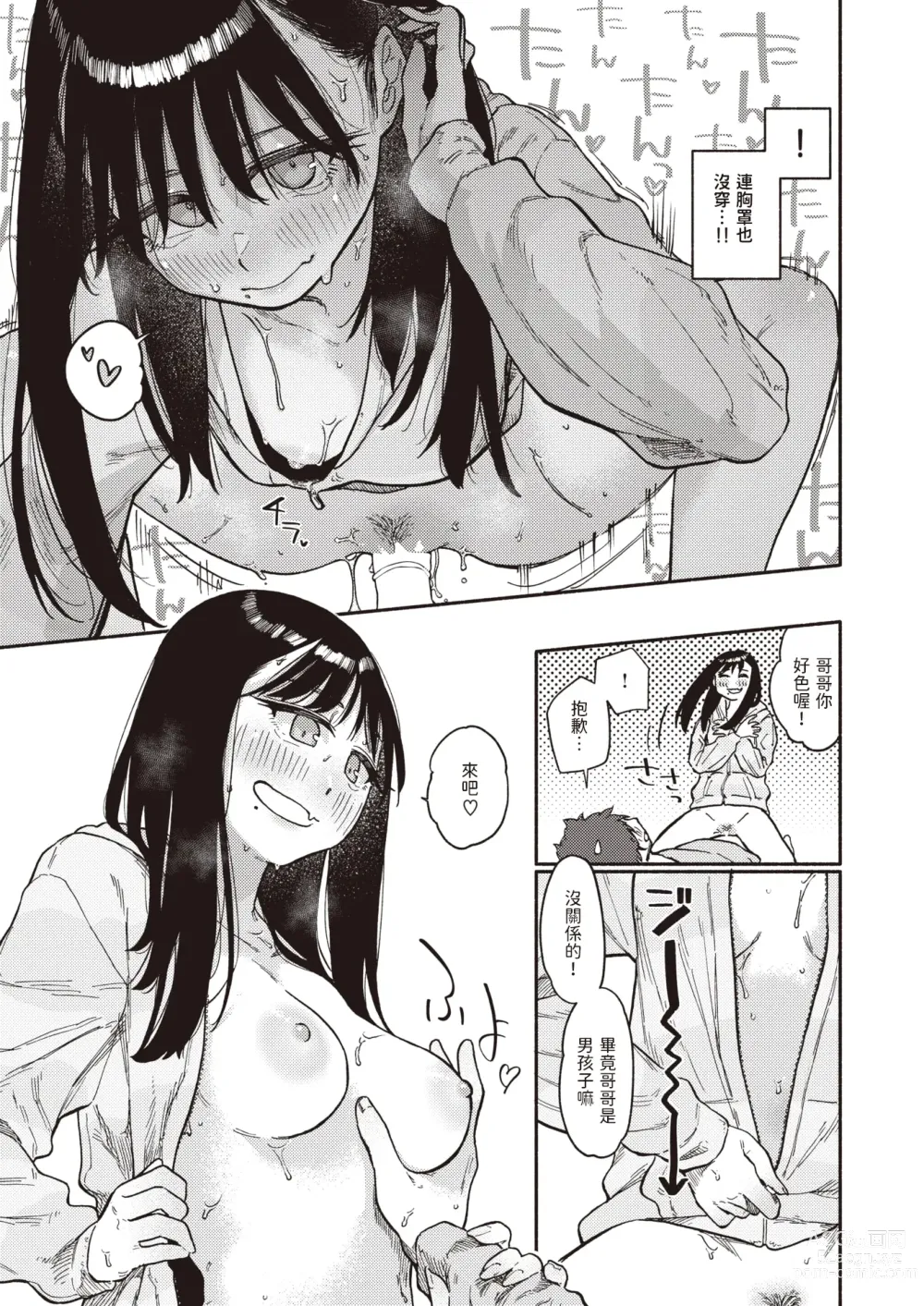 Page 21 of manga Futago wa Onii-chan ga Osuki