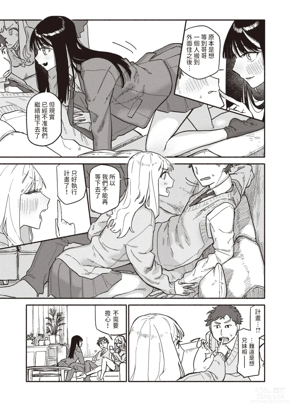 Page 7 of manga Futago wa Onii-chan ga Osuki