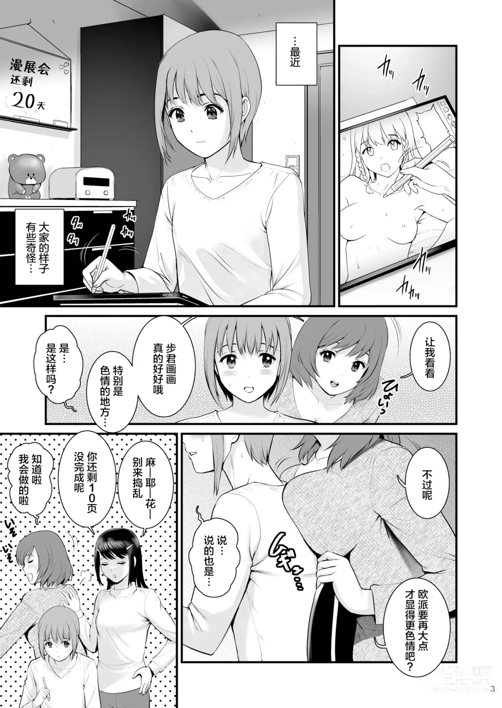 Page 2 of doujinshi Gang-Bang-GIRLS