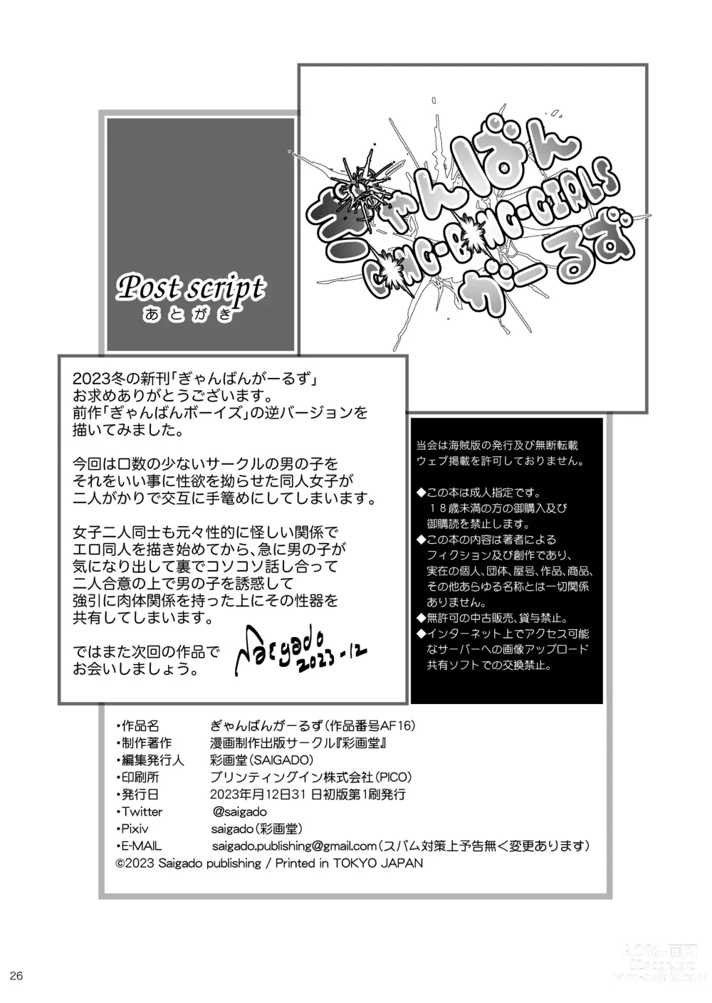 Page 25 of doujinshi Gang-Bang-GIRLS