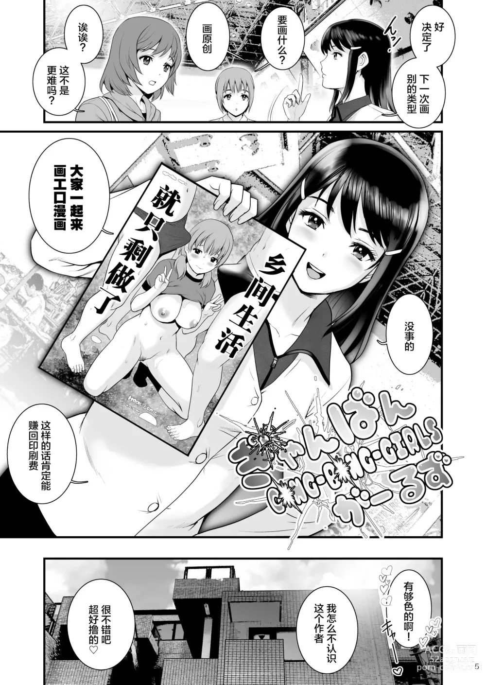 Page 4 of doujinshi Gang-Bang-GIRLS