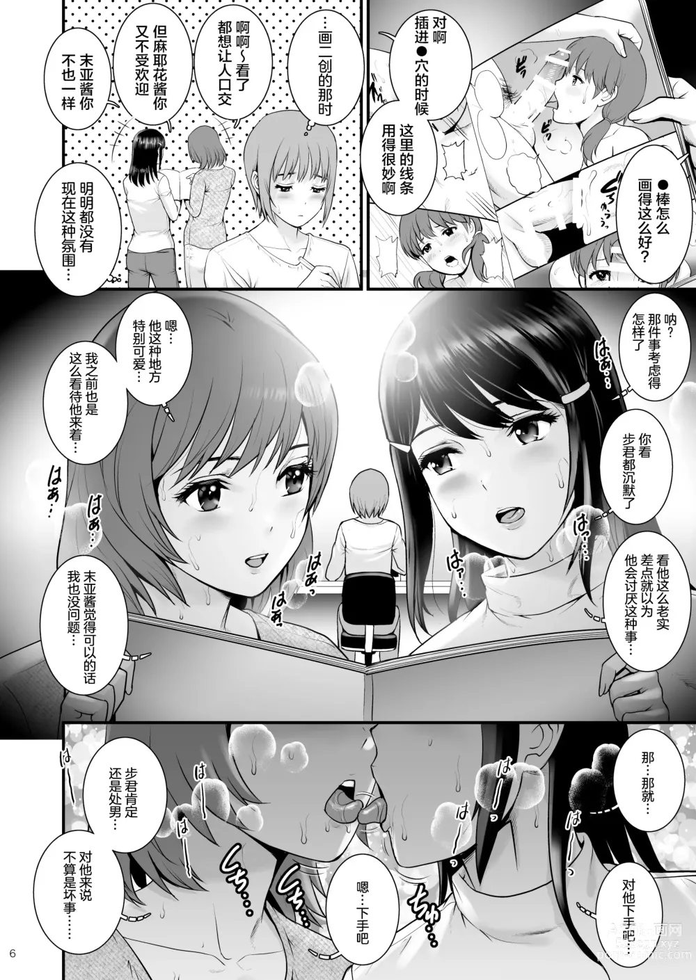 Page 5 of doujinshi Gang-Bang-GIRLS