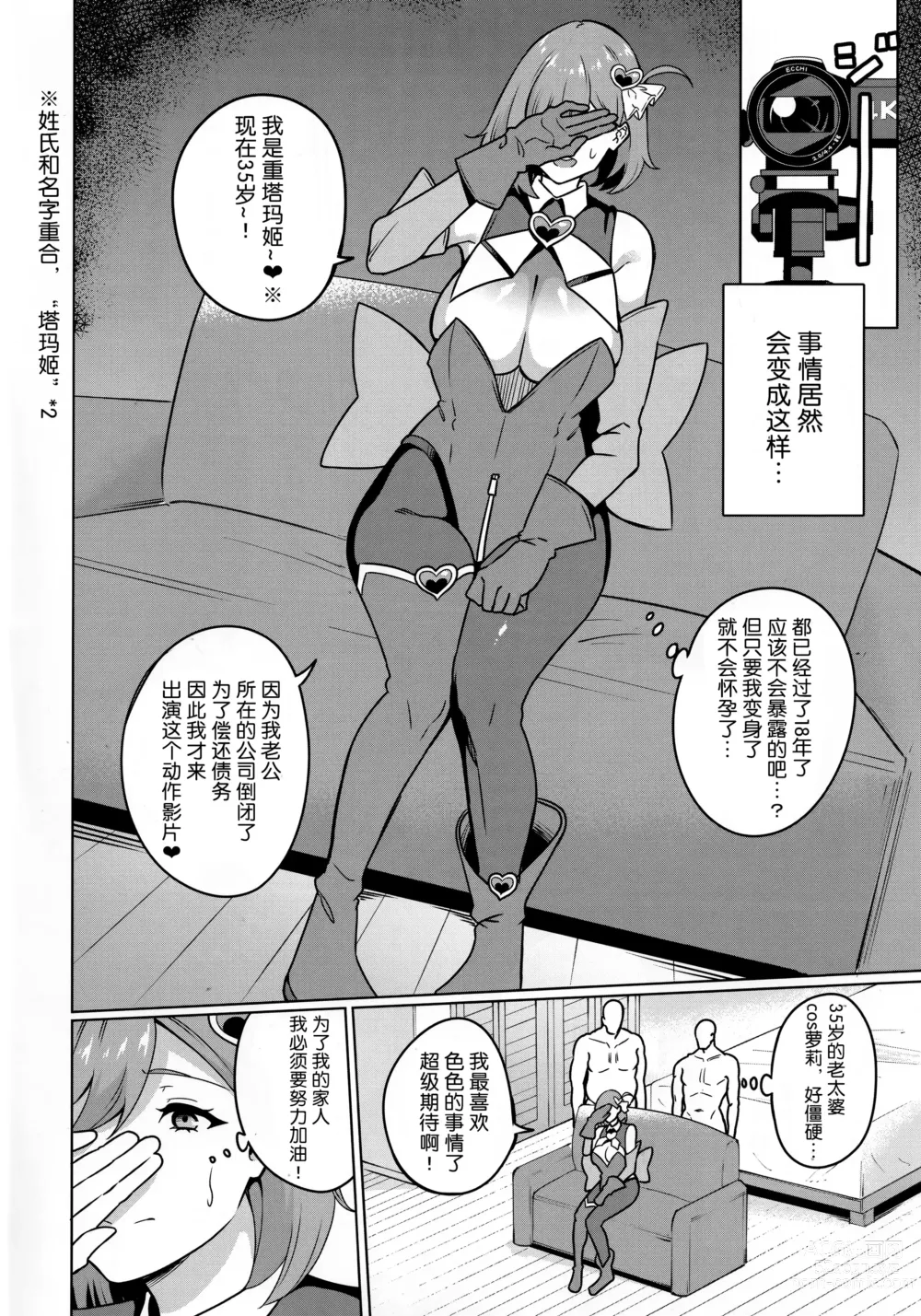 Page 5 of doujinshi Wakeari Moto Mahou Shoujo (35) Kinketsu AV Debut! ~Magical Hitozuma Power Make-Up!!~