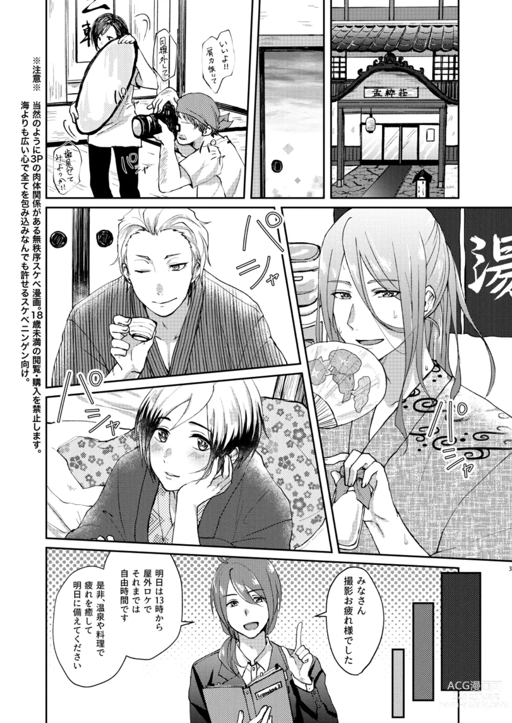 Page 3 of doujinshi -Zoku- Oku no Hosomichi