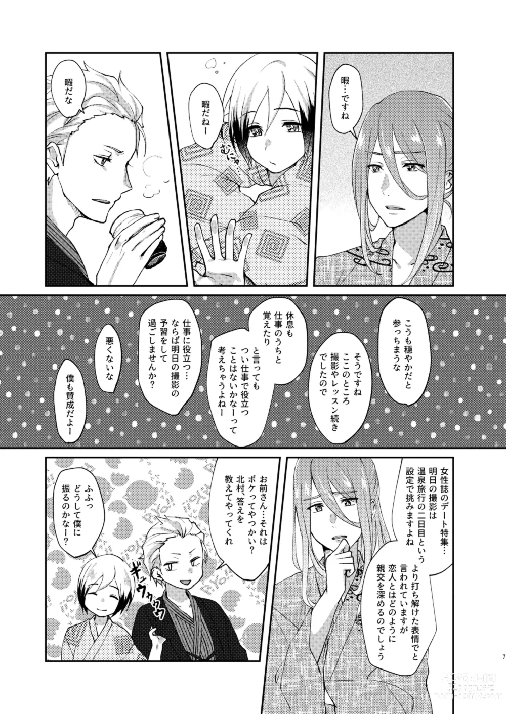 Page 7 of doujinshi -Zoku- Oku no Hosomichi