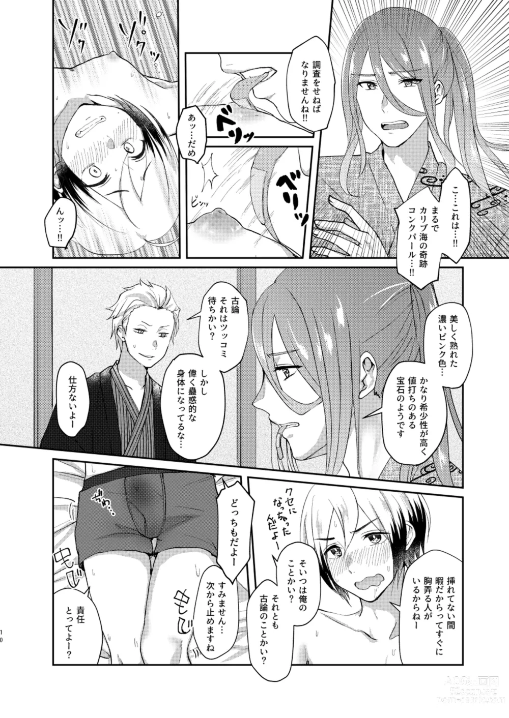 Page 10 of doujinshi -Zoku- Oku no Hosomichi