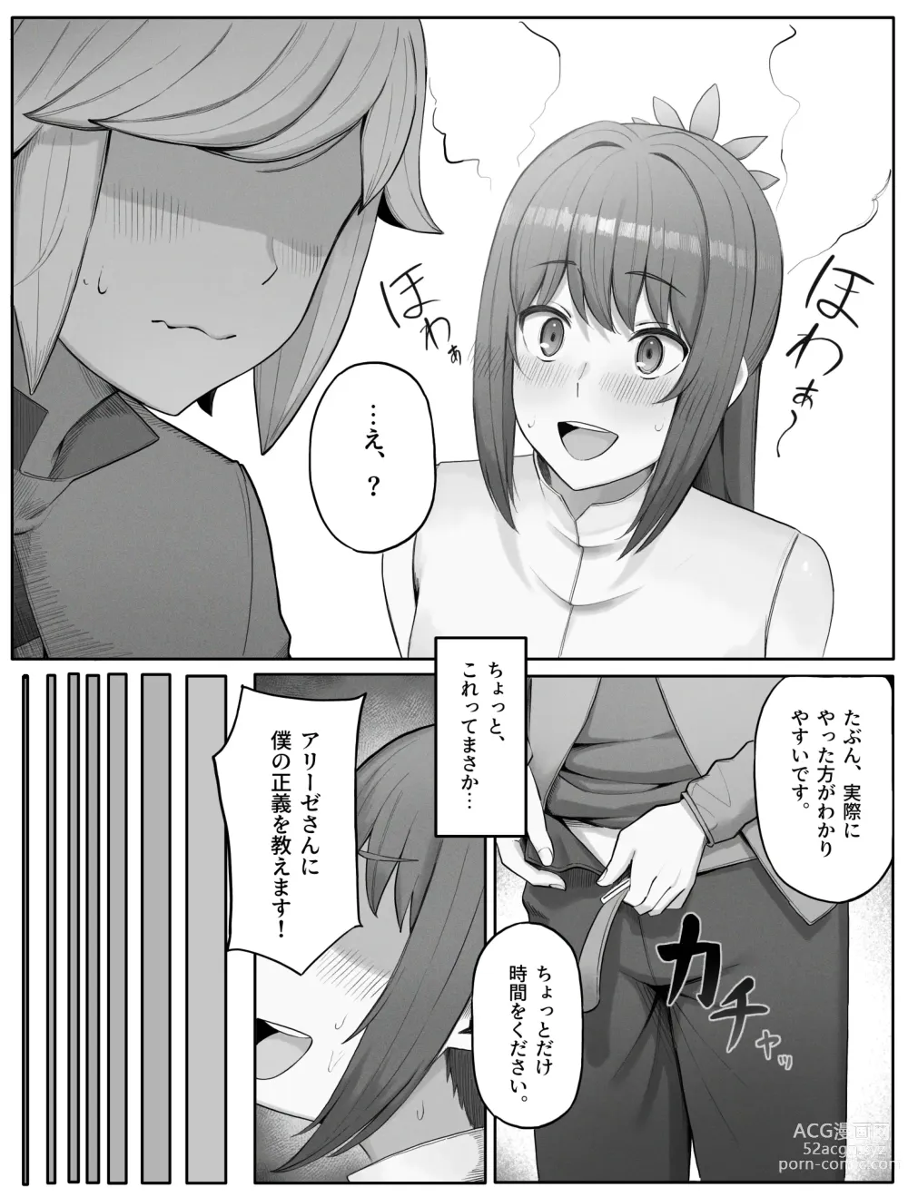 Page 5 of doujinshi Toki o Wataru Jester Drama CD if