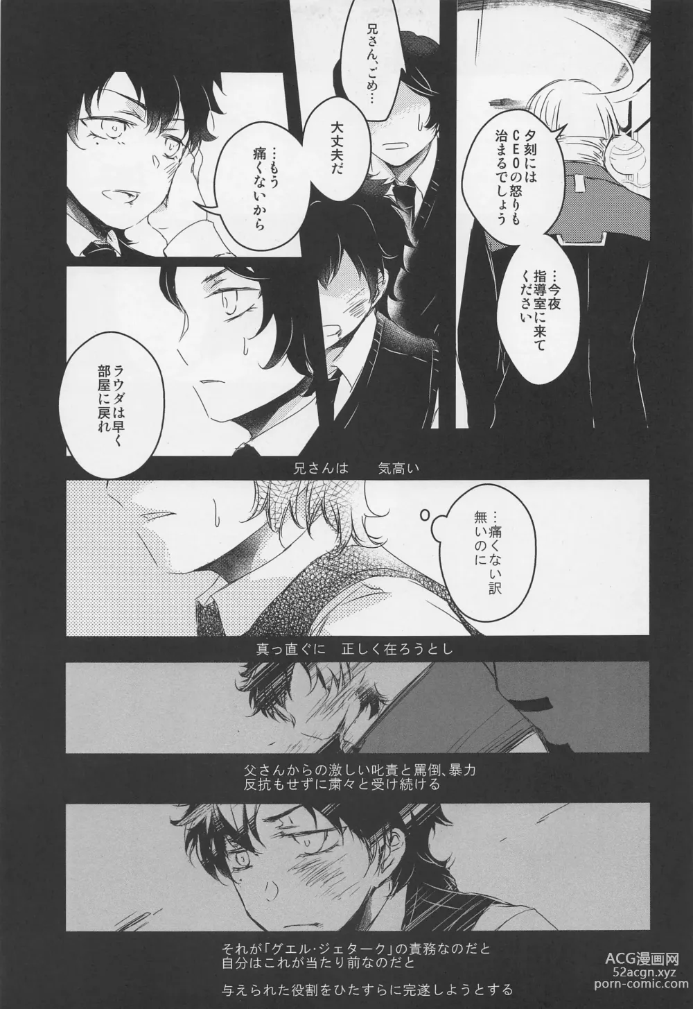 Page 14 of doujinshi Ai o Shiranai Kodomo-tachi  - Loveless Children