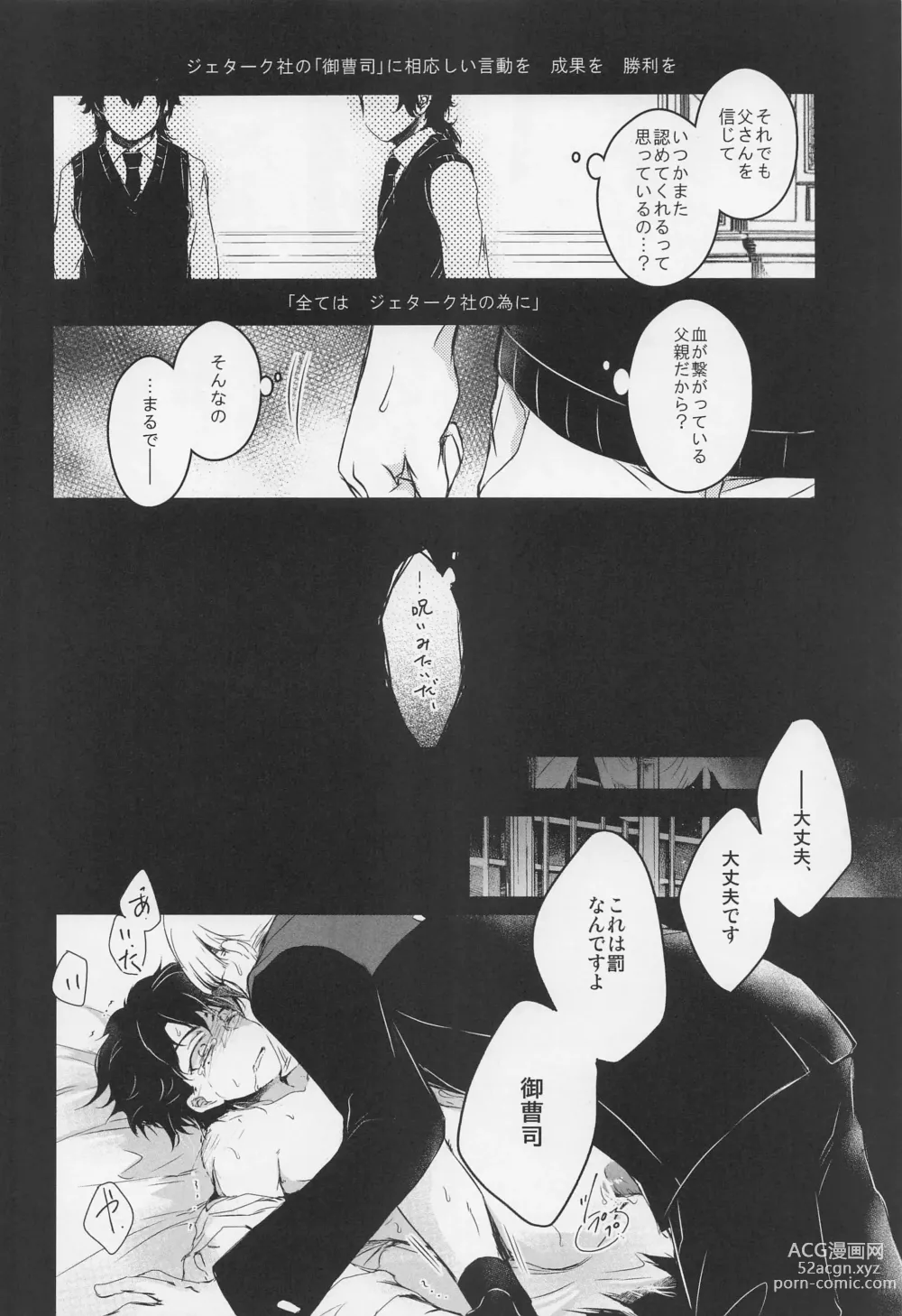 Page 15 of doujinshi Ai o Shiranai Kodomo-tachi  - Loveless Children