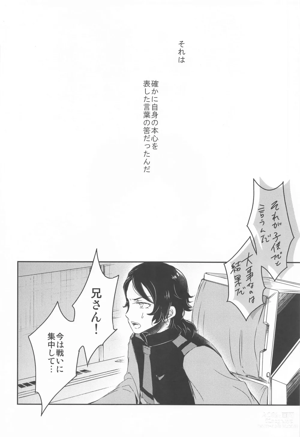 Page 21 of doujinshi Ai o Shiranai Kodomo-tachi  - Loveless Children