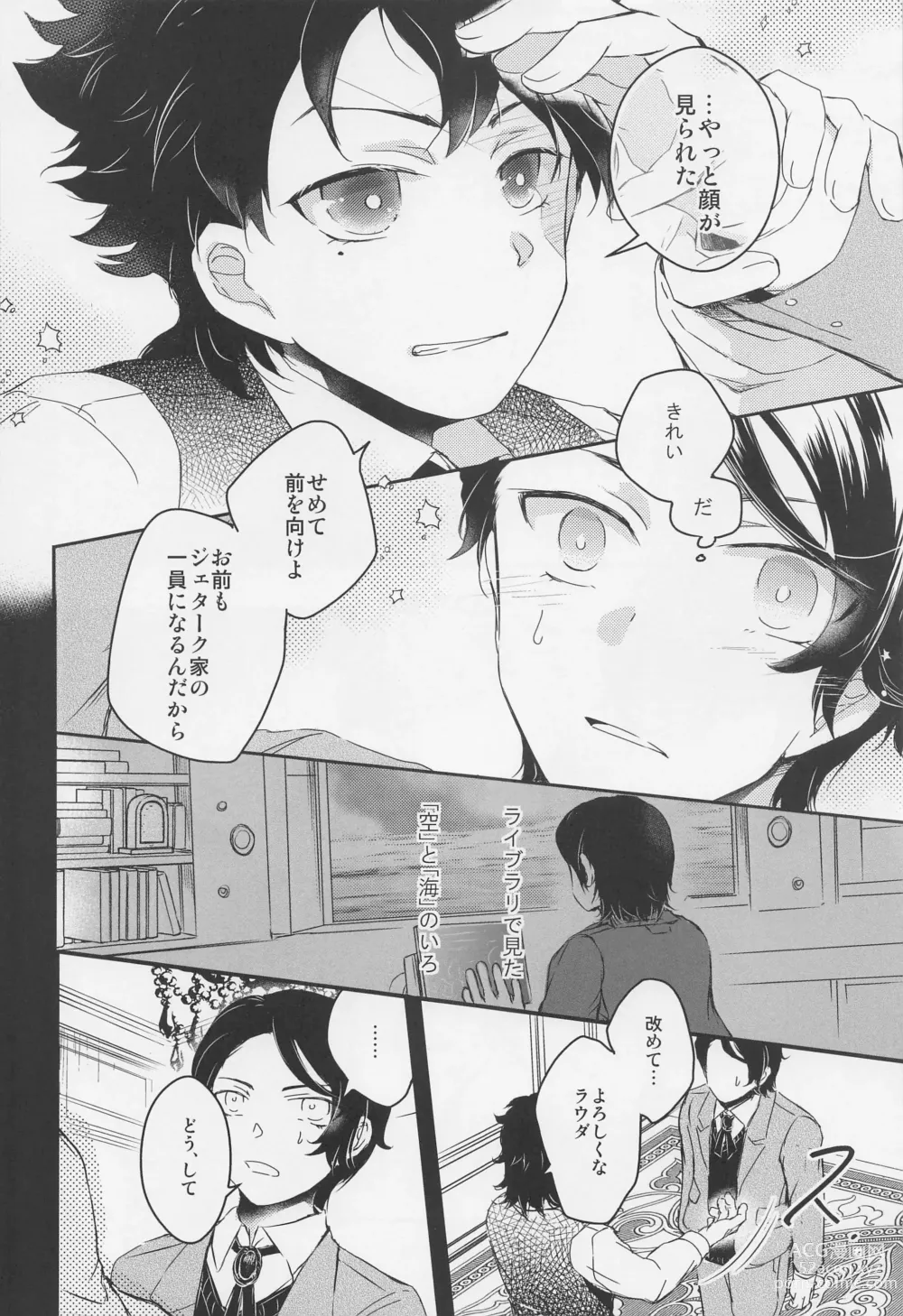 Page 5 of doujinshi Ai o Shiranai Kodomo-tachi  - Loveless Children