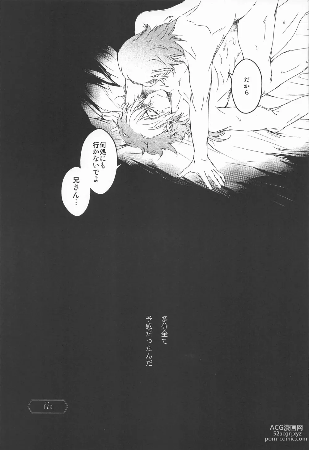 Page 46 of doujinshi Ai o Shiranai Kodomo-tachi  - Loveless Children