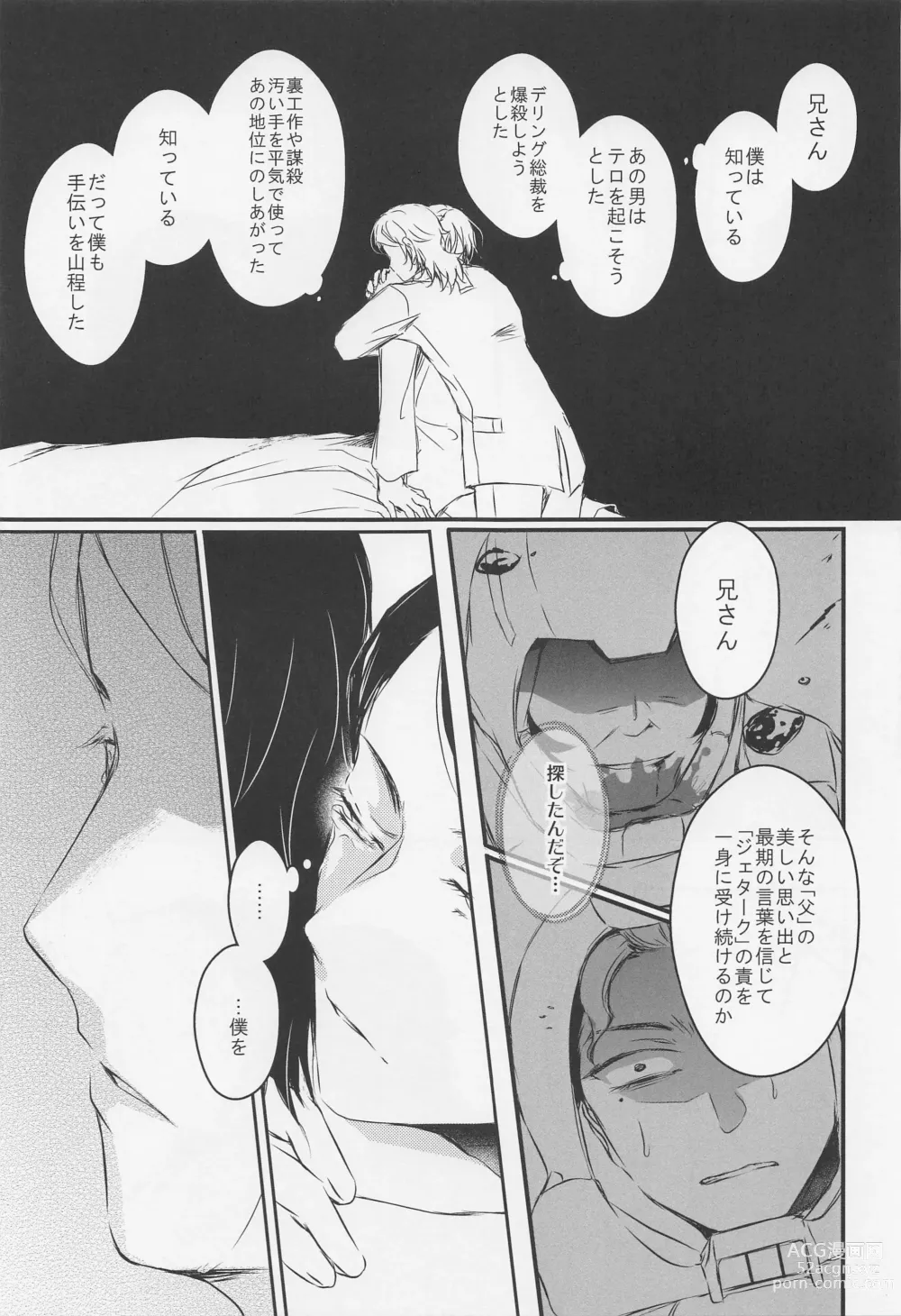 Page 52 of doujinshi Ai o Shiranai Kodomo-tachi  - Loveless Children