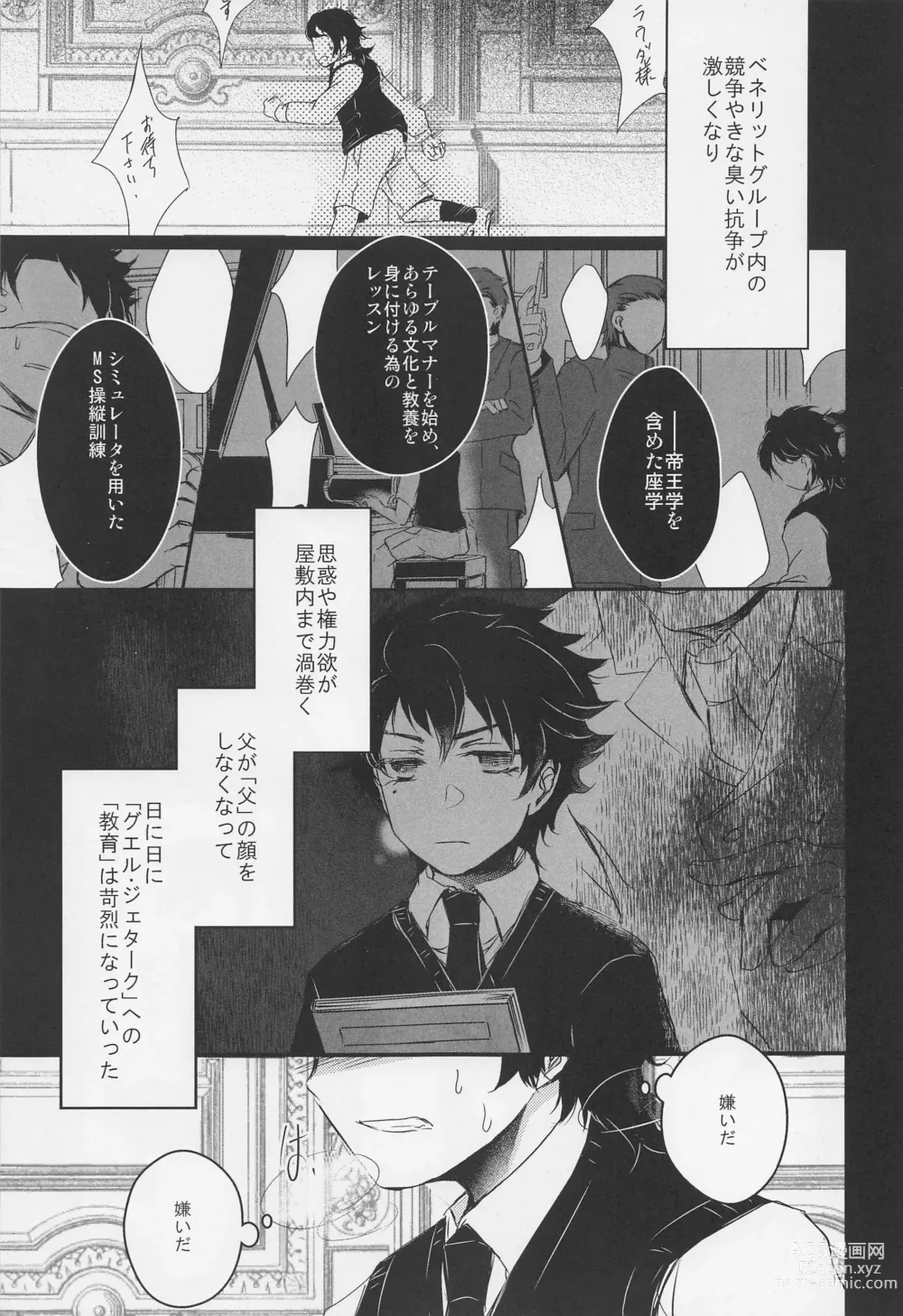 Page 8 of doujinshi Ai o Shiranai Kodomo-tachi  - Loveless Children