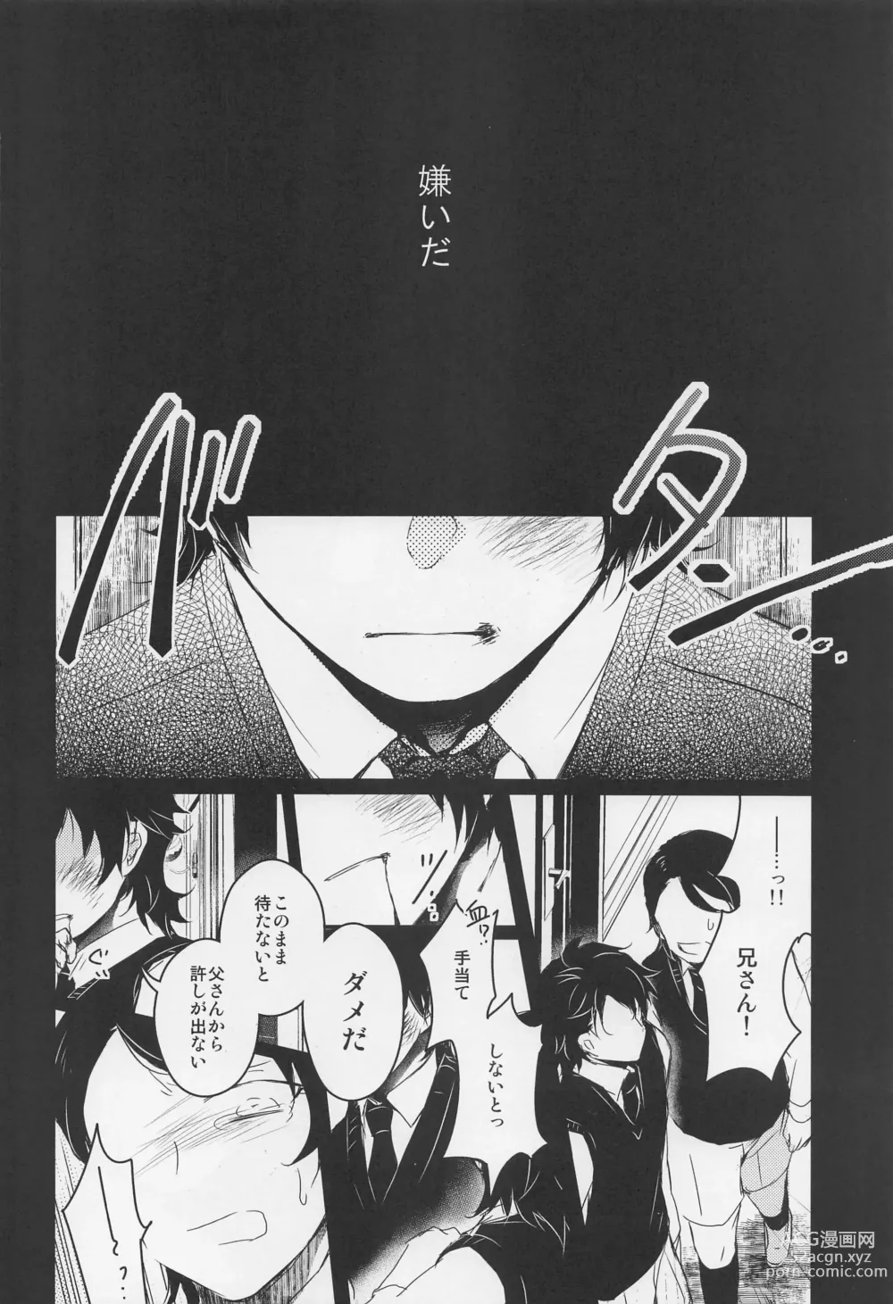 Page 9 of doujinshi Ai o Shiranai Kodomo-tachi  - Loveless Children