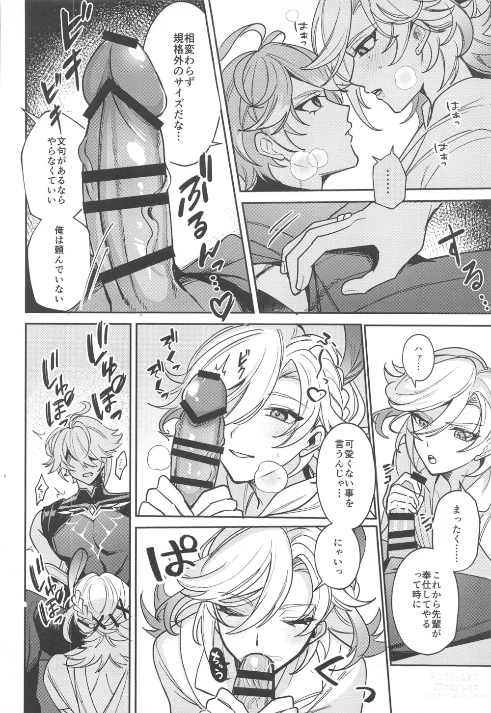 Page 13 of doujinshi Kimi ga  Anna Koto o Iu kara!