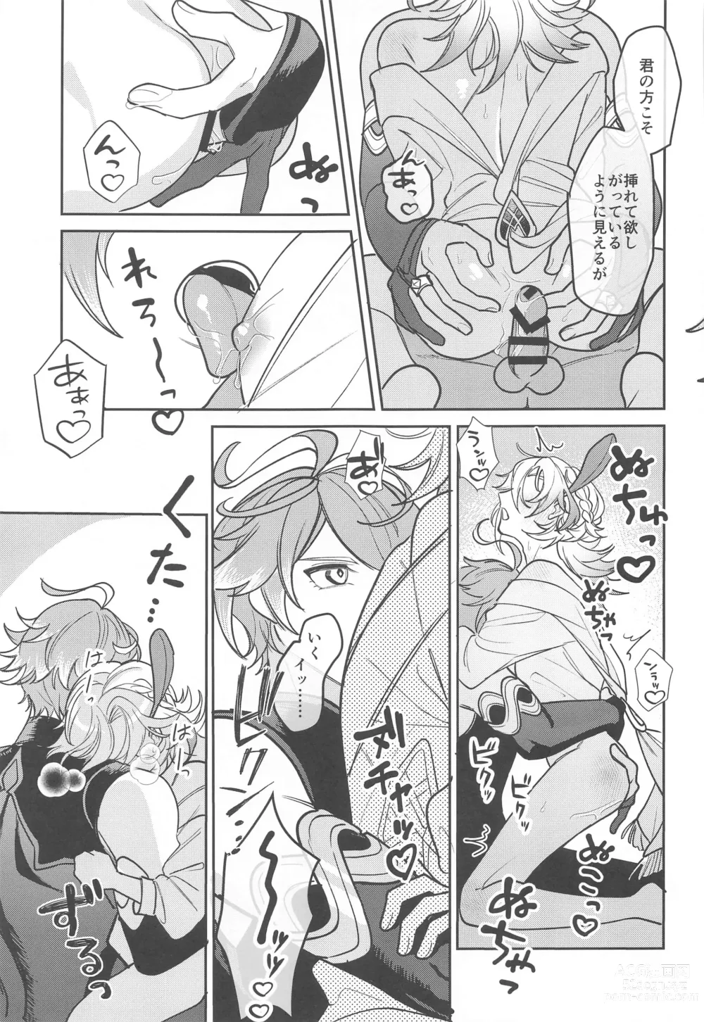 Page 16 of doujinshi Kimi ga  Anna Koto o Iu kara!