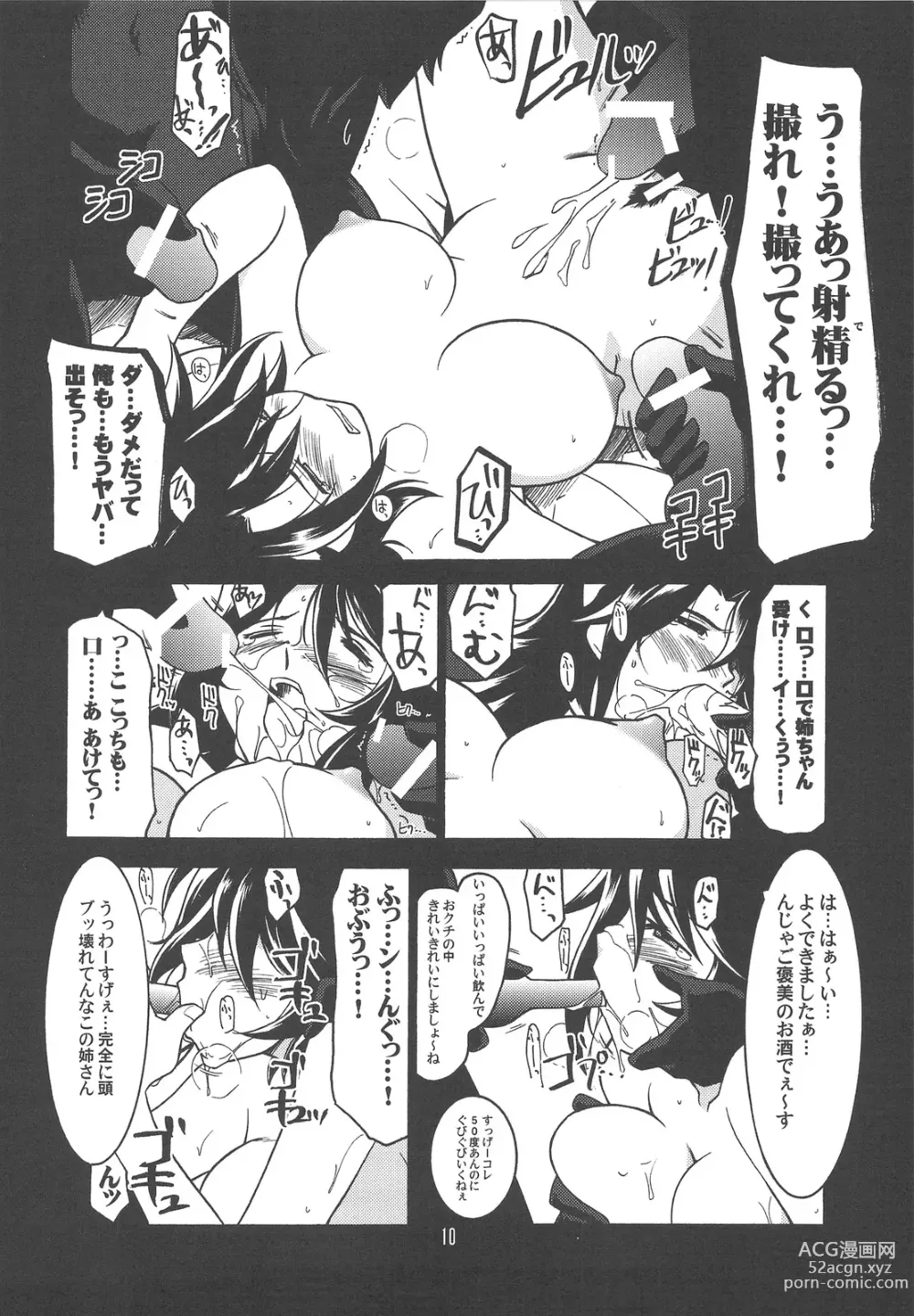 Page 9 of doujinshi Ruridou Gahou CODE：37