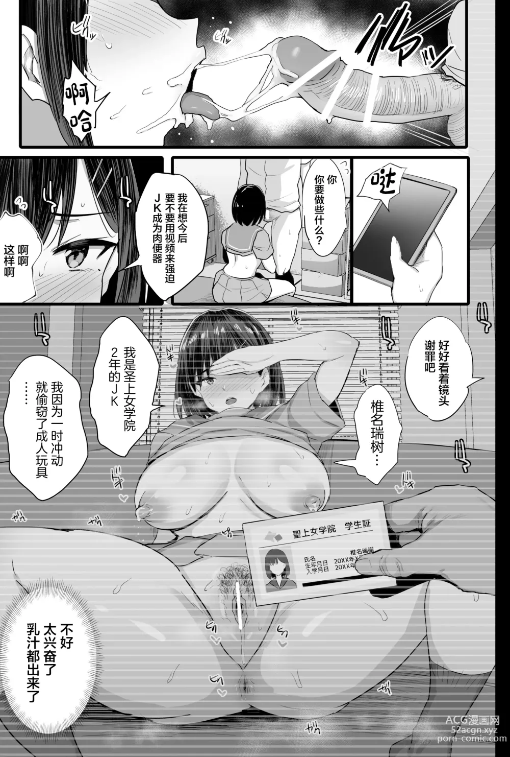 Page 16 of doujinshi Nikubenki Ganbou JK. + Watashi ga Rogin o Kasegimasu.