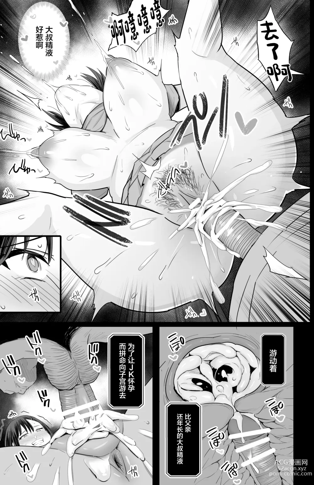 Page 20 of doujinshi Nikubenki Ganbou JK. + Watashi ga Rogin o Kasegimasu.