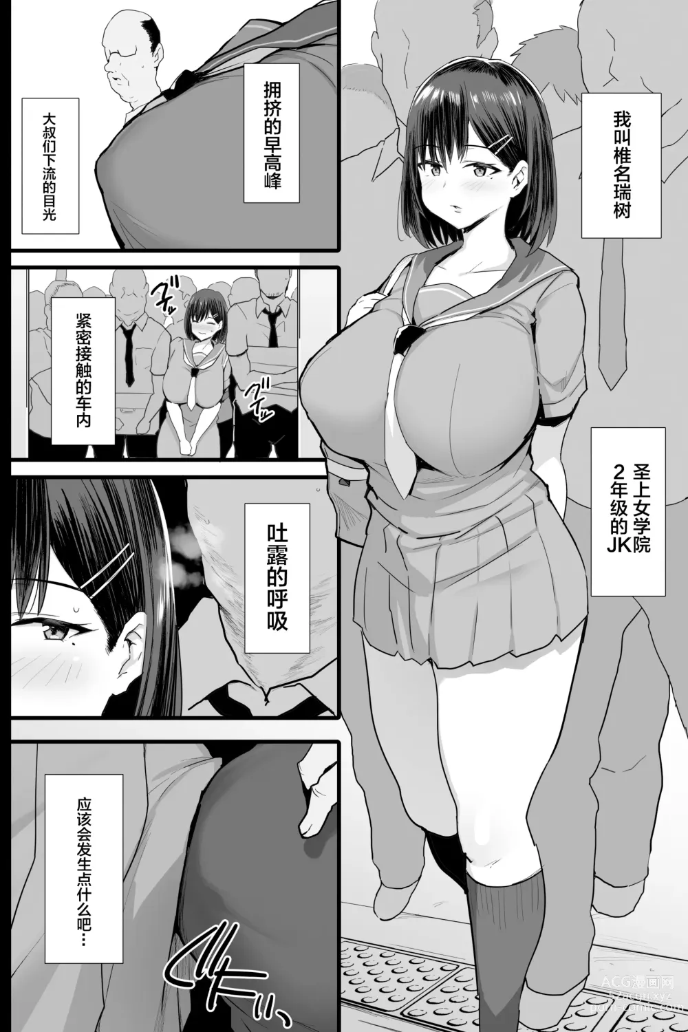 Page 3 of doujinshi Nikubenki Ganbou JK. + Watashi ga Rogin o Kasegimasu.