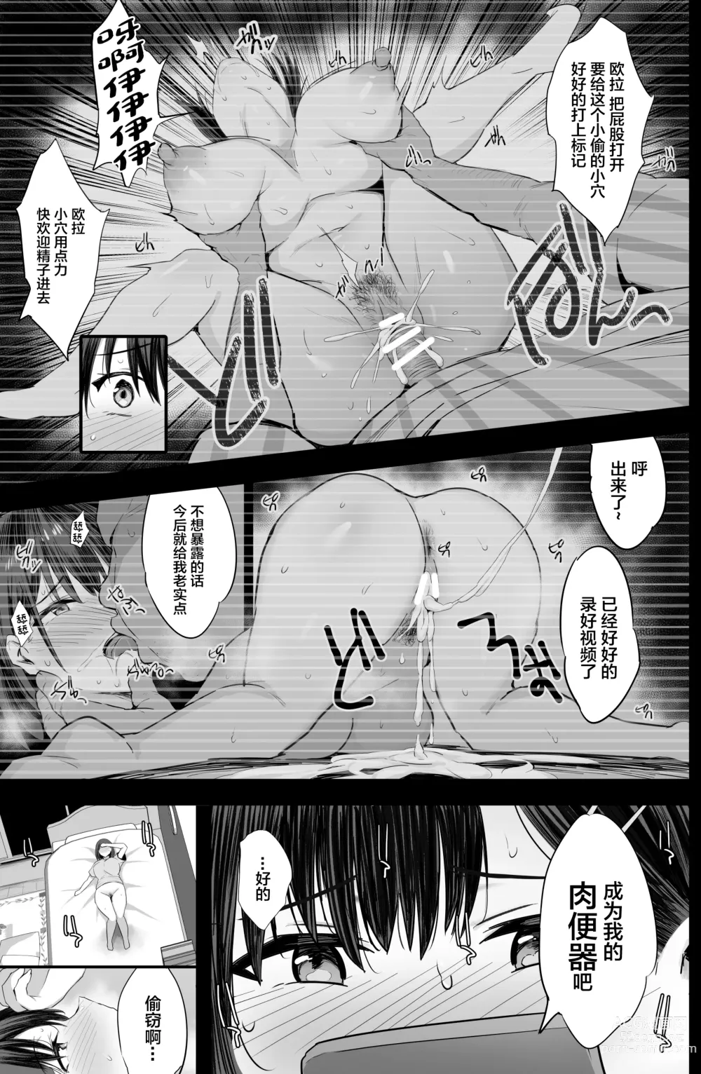 Page 8 of doujinshi Nikubenki Ganbou JK. + Watashi ga Rogin o Kasegimasu.