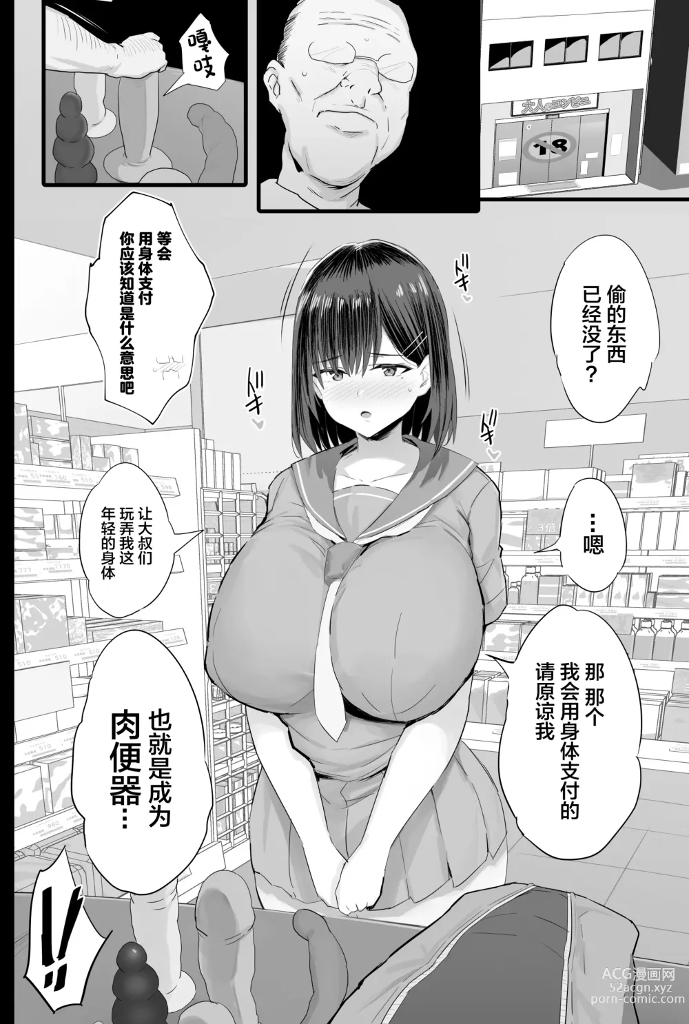 Page 9 of doujinshi Nikubenki Ganbou JK. + Watashi ga Rogin o Kasegimasu.