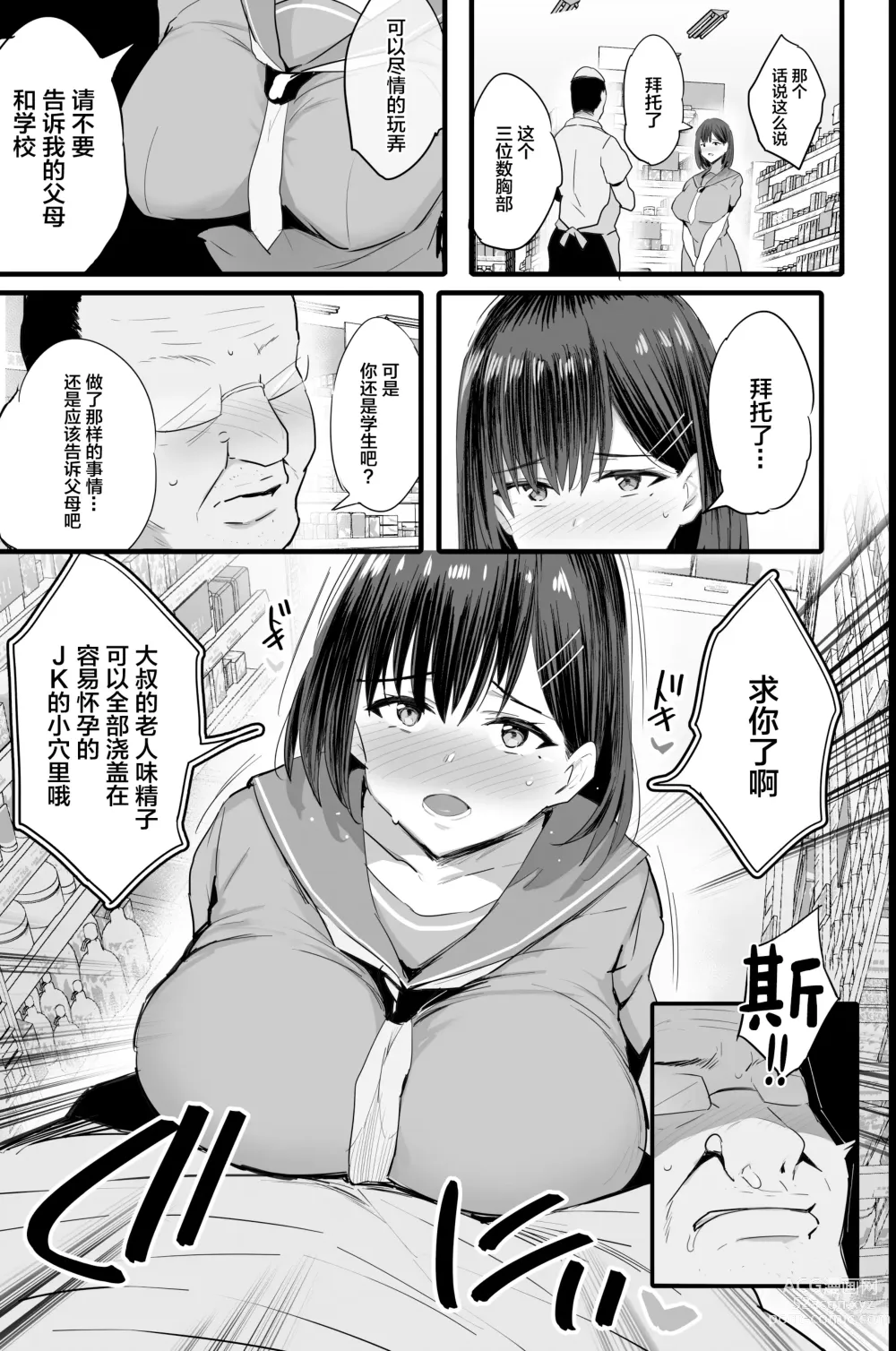 Page 10 of doujinshi Nikubenki Ganbou JK. + Watashi ga Rogin o Kasegimasu.