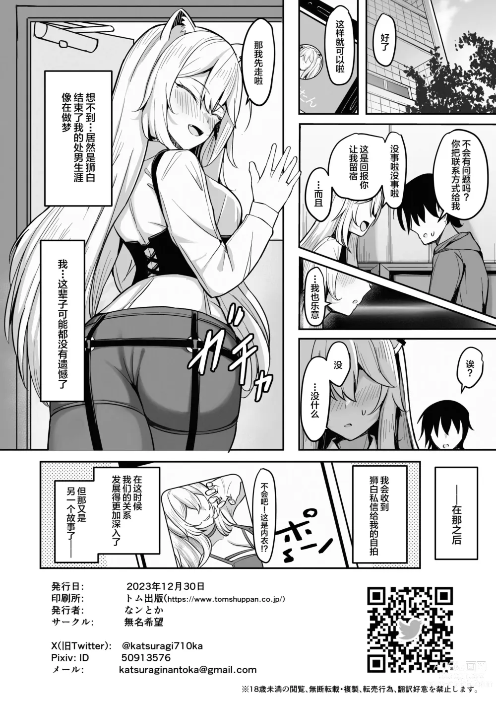 Page 25 of doujinshi MenheLion ~Sappari Tori Paitan Base~