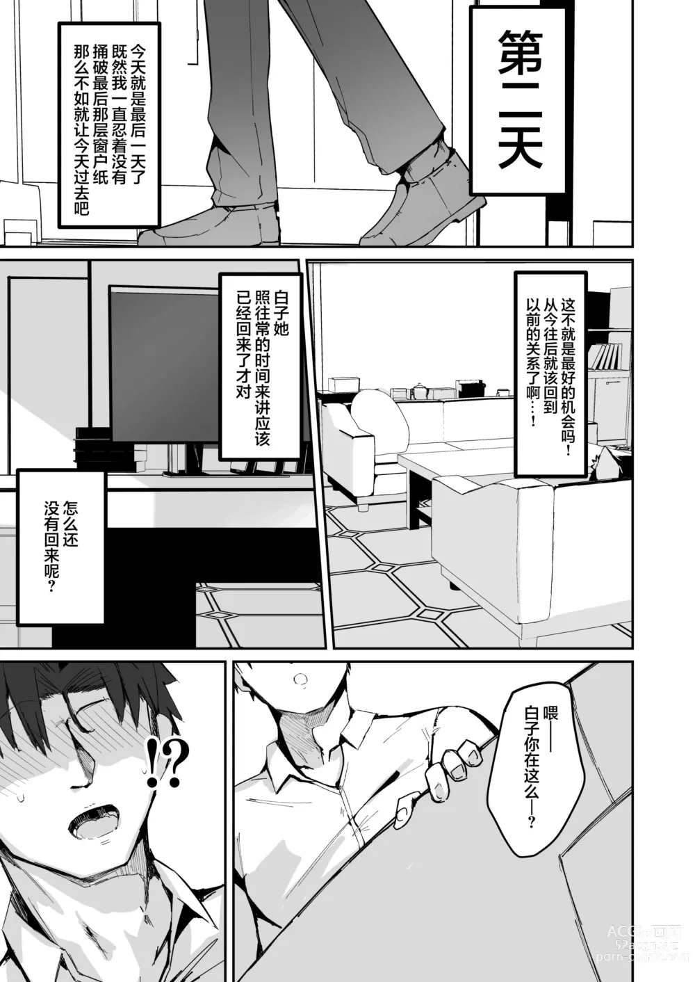 Page 11 of doujinshi Shiroko to Ecchi Shichau Hon.