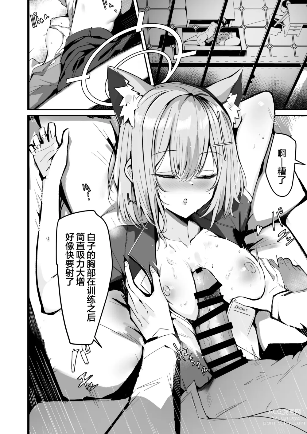 Page 4 of doujinshi Shiroko to Ecchi Shichau Hon.