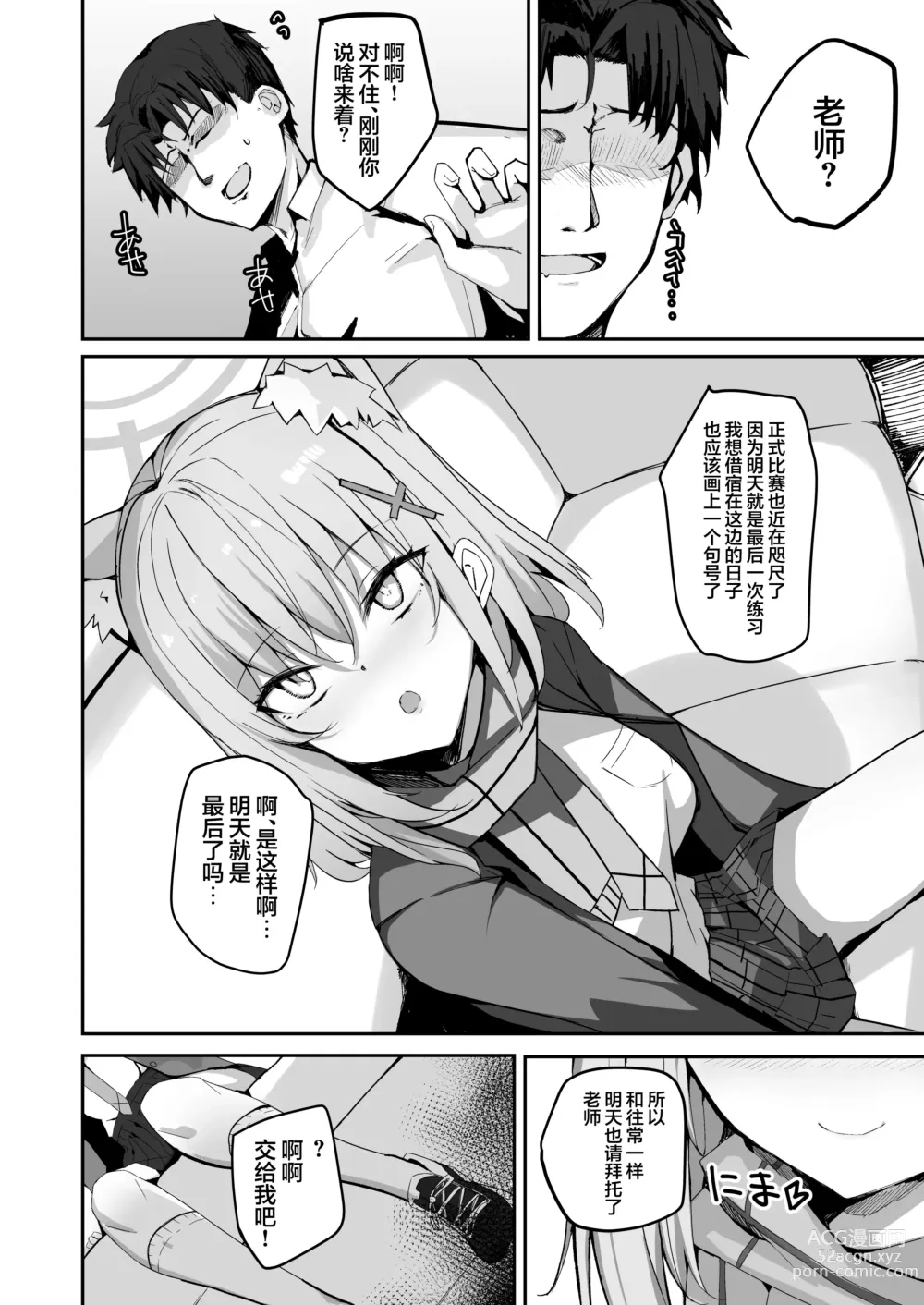 Page 10 of doujinshi Shiroko to Ecchi Shichau Hon.