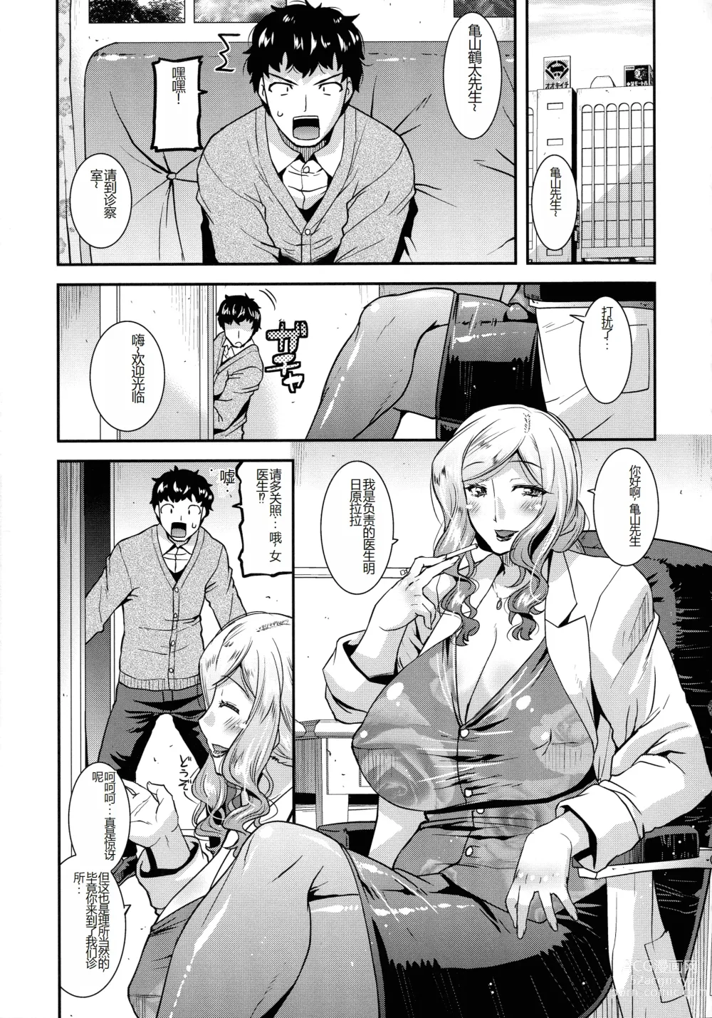 Page 176 of manga Kobibiyori no Midarazuma
