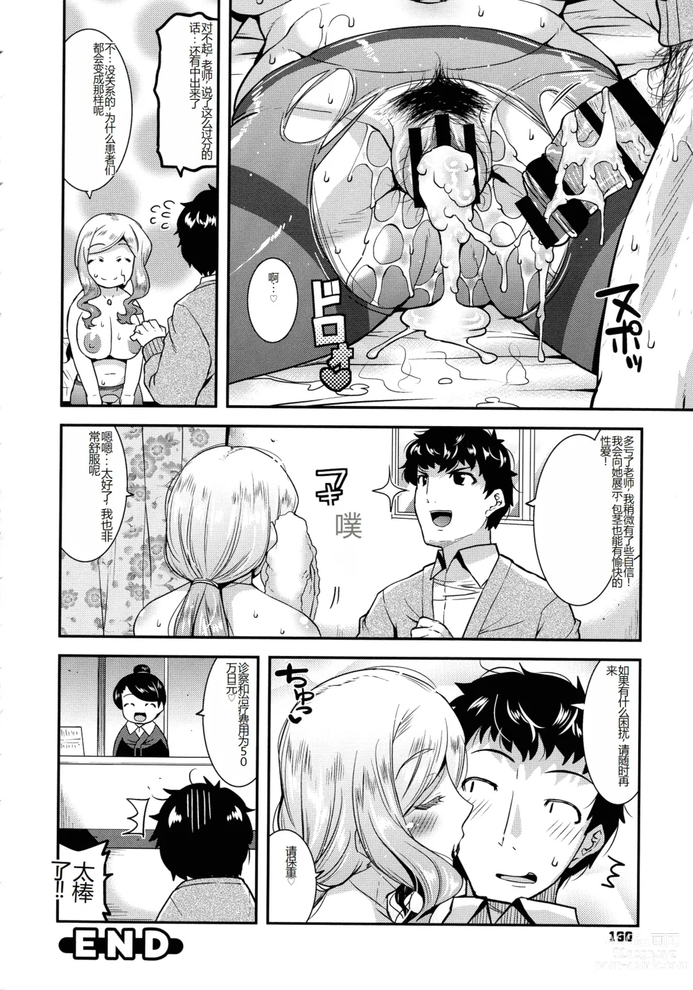 Page 191 of manga Kobibiyori no Midarazuma