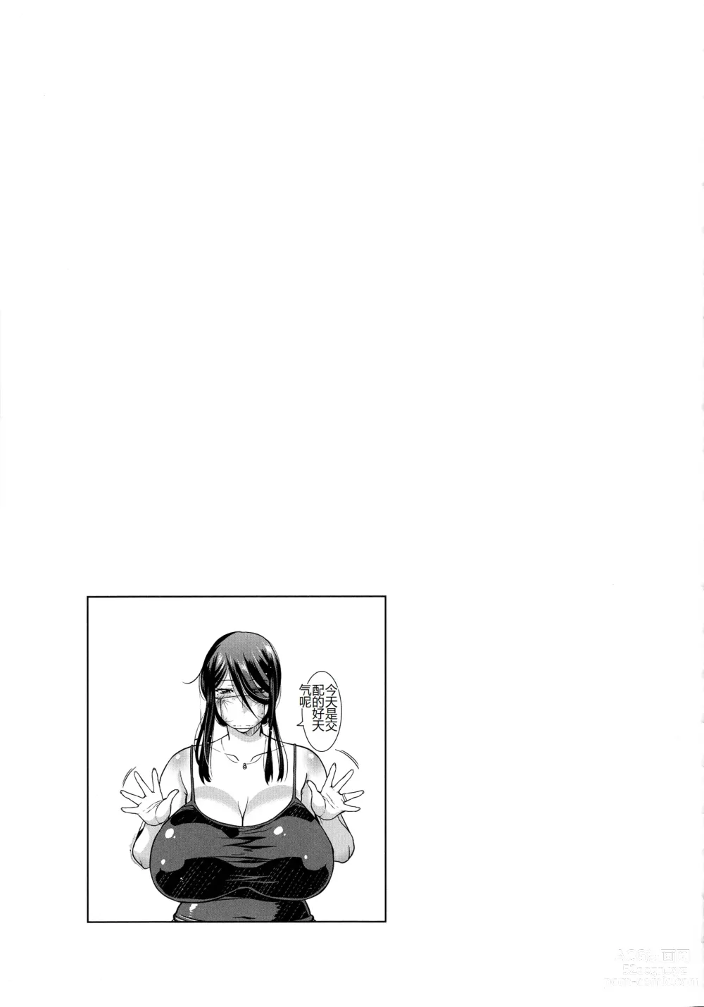 Page 192 of manga Kobibiyori no Midarazuma