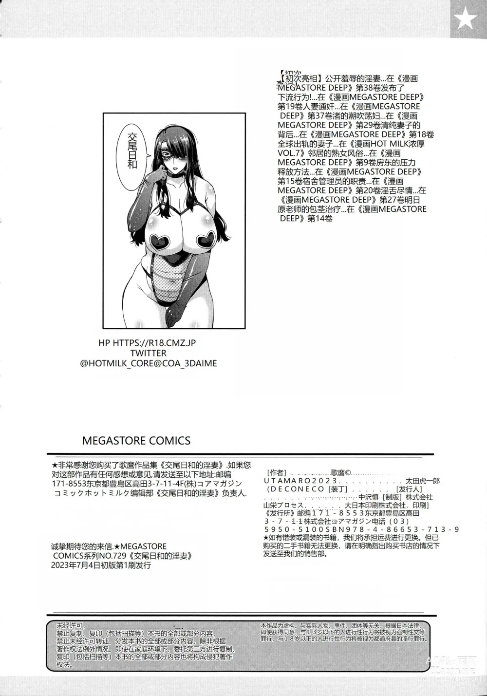 Page 195 of manga Kobibiyori no Midarazuma
