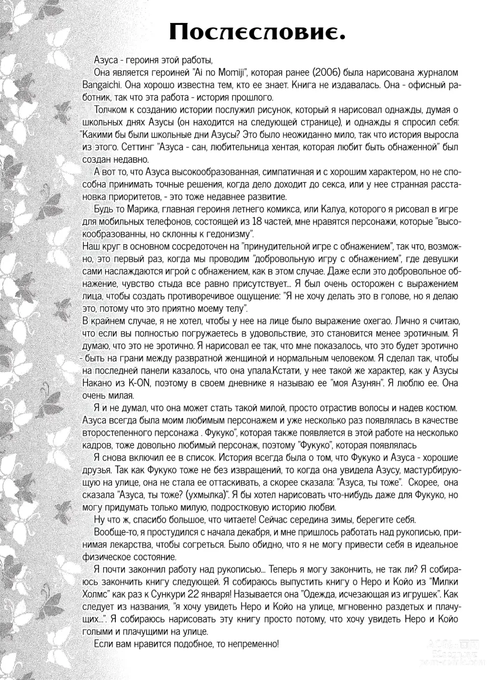 Page 19 of doujinshi Отличница - эксгибиционистка (decensored)