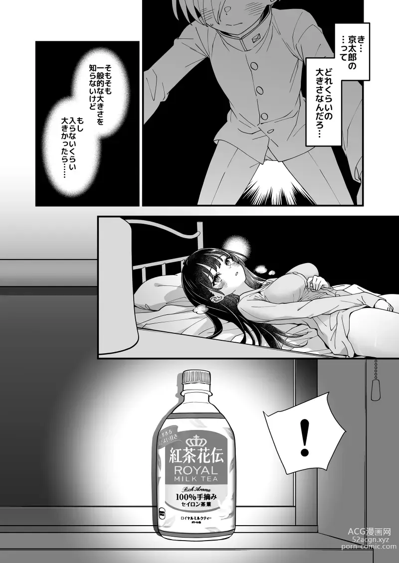 Page 17 of doujinshi Anna-san to Kyoutarou-kun