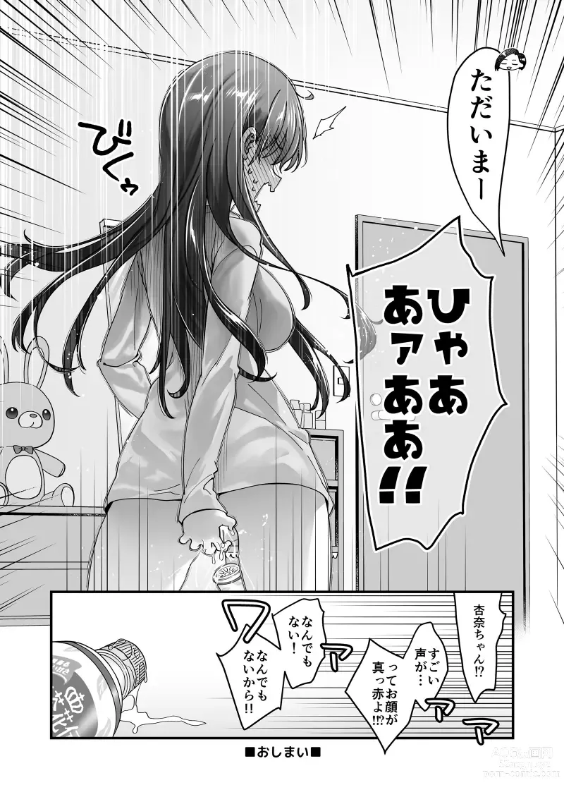 Page 19 of doujinshi Anna-san to Kyoutarou-kun