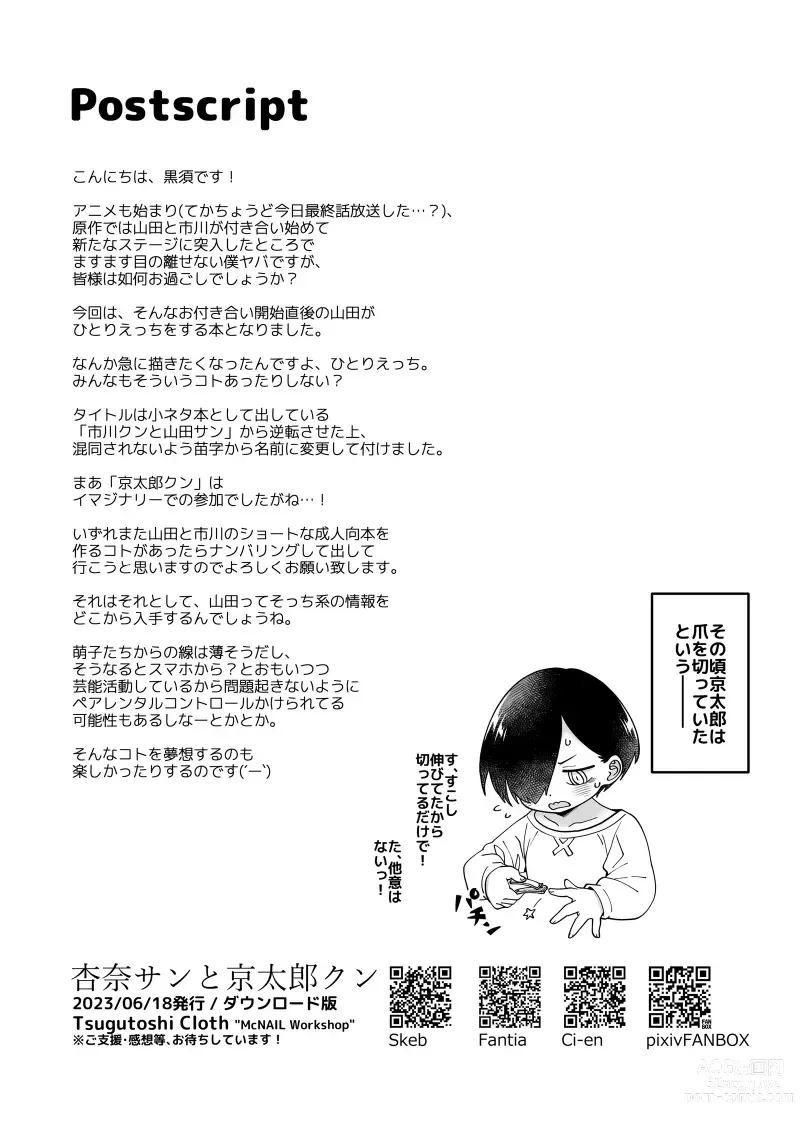 Page 20 of doujinshi Anna-san to Kyoutarou-kun