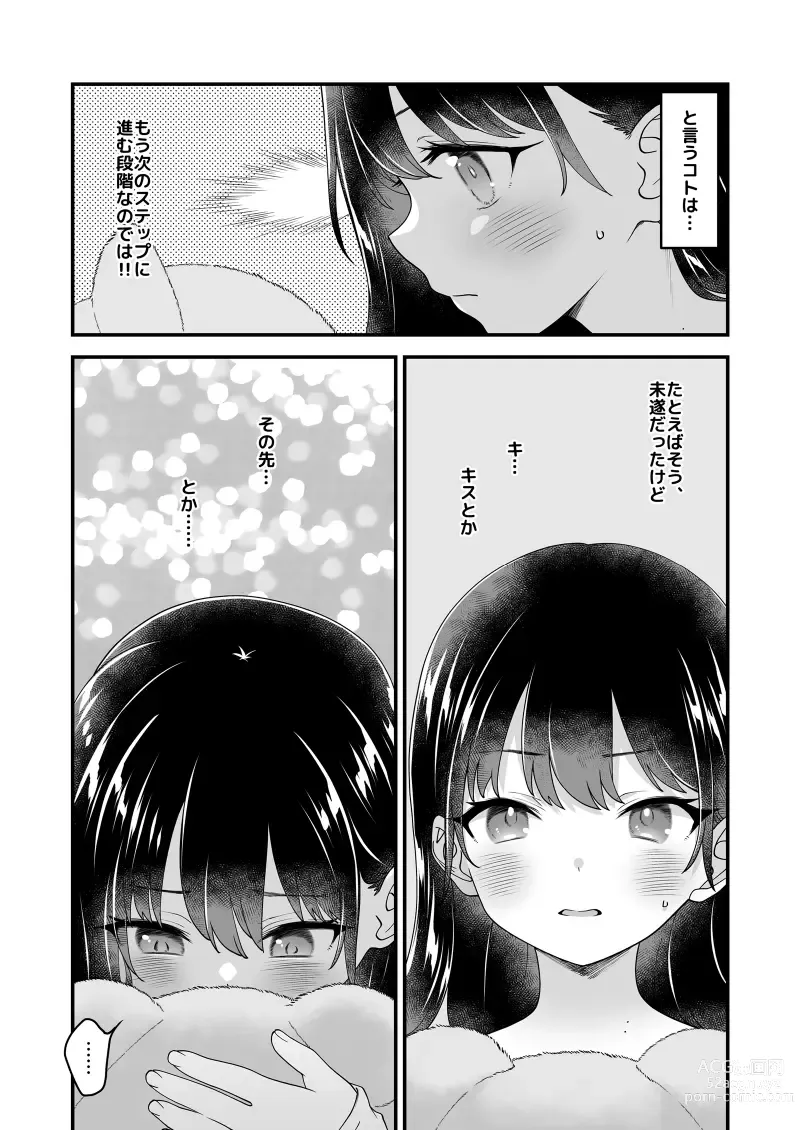 Page 7 of doujinshi Anna-san to Kyoutarou-kun