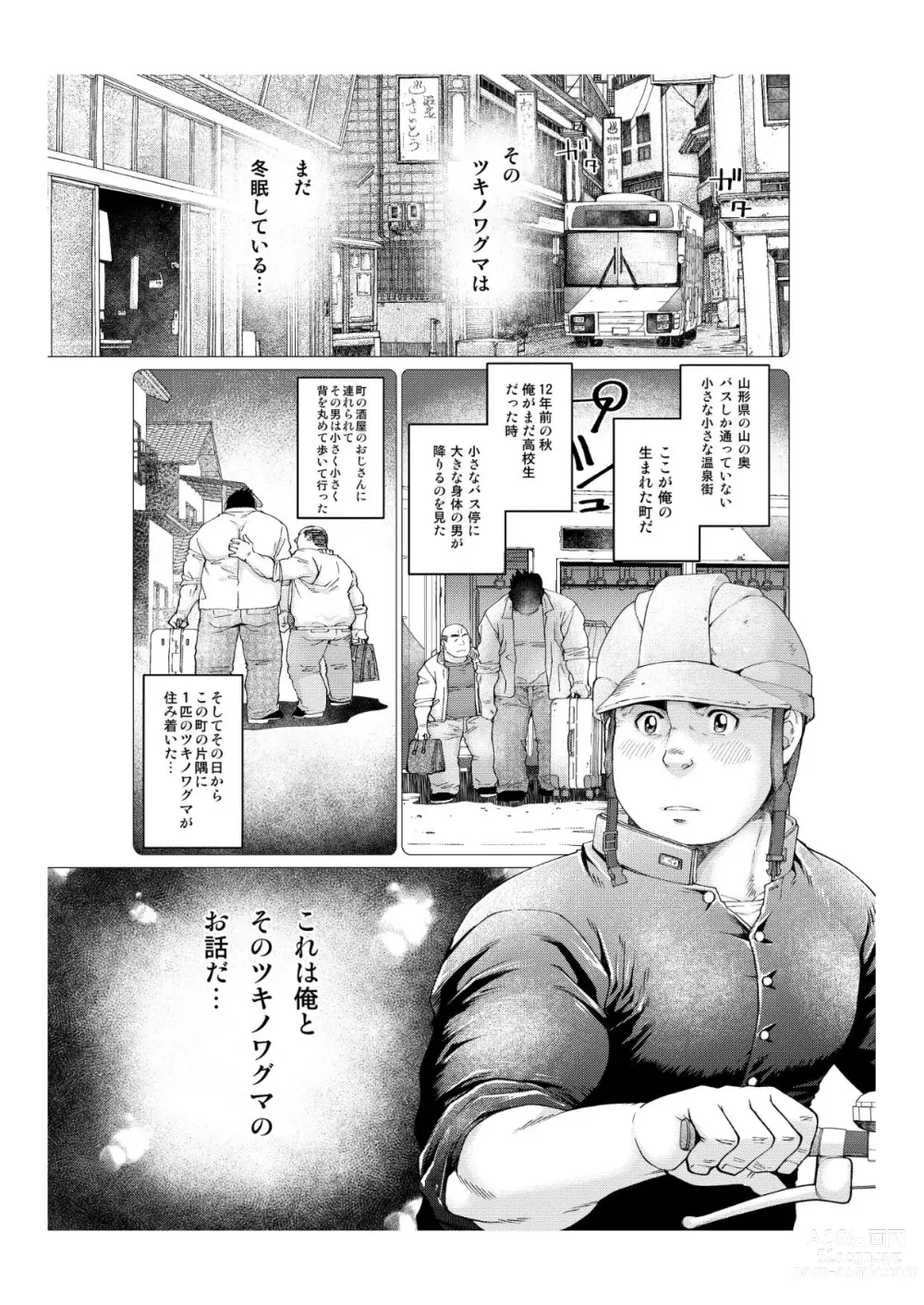 Page 2 of doujinshi Tsukinowaguma