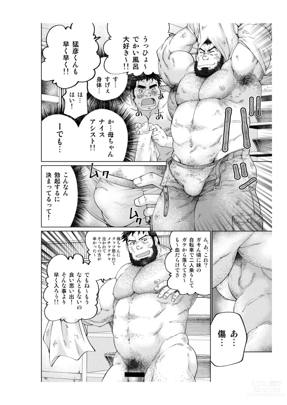 Page 11 of doujinshi Tsukinowaguma