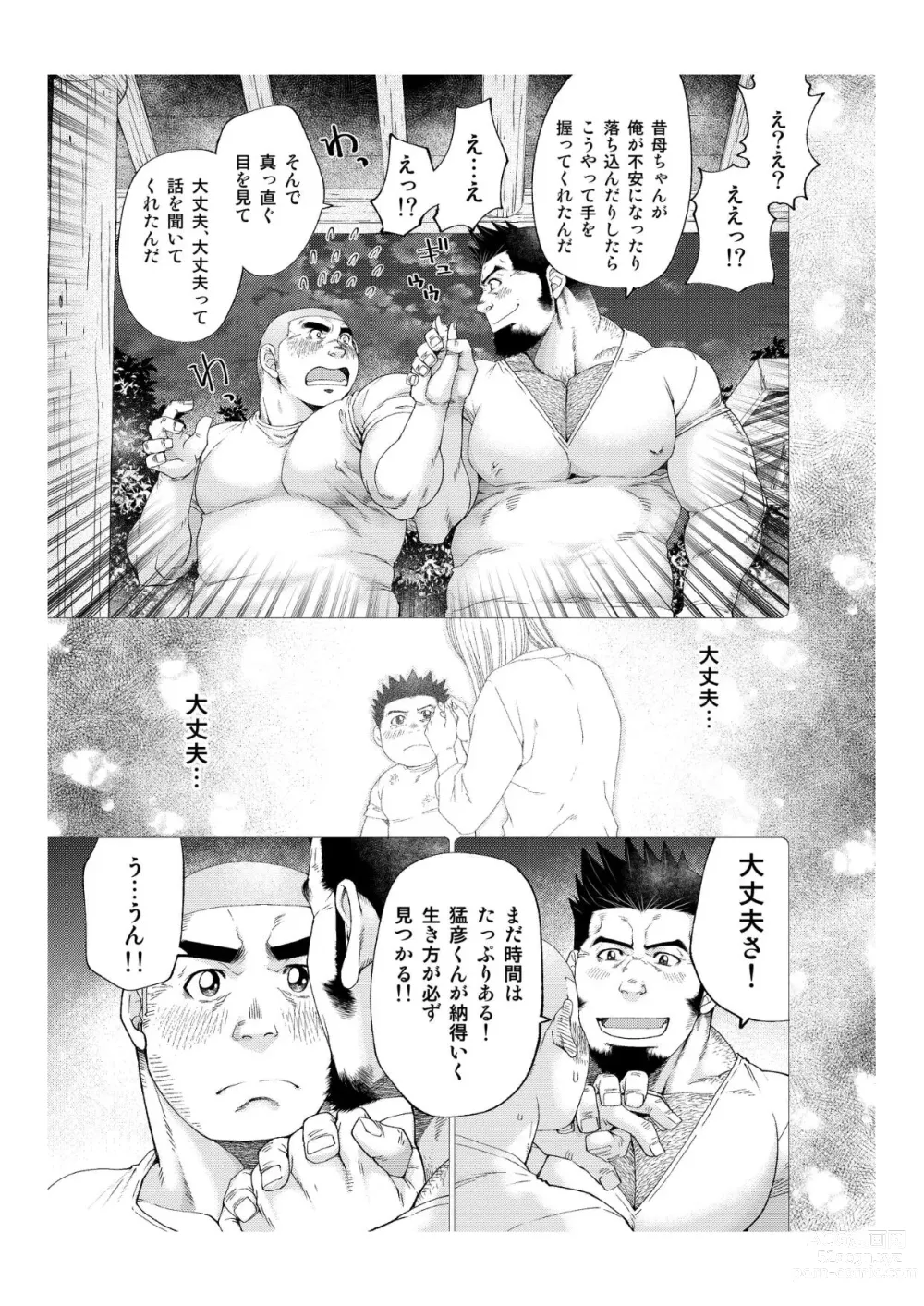 Page 20 of doujinshi Tsukinowaguma