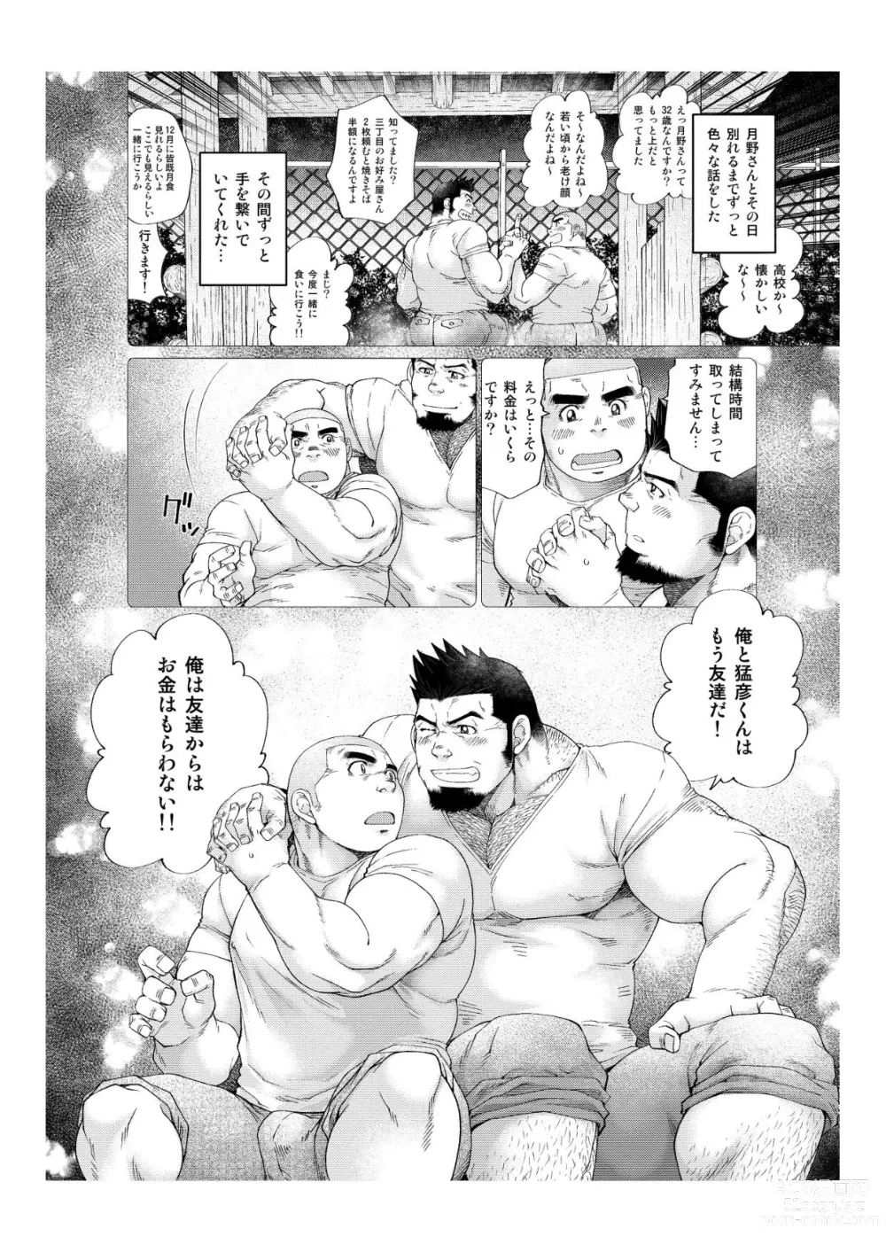 Page 21 of doujinshi Tsukinowaguma